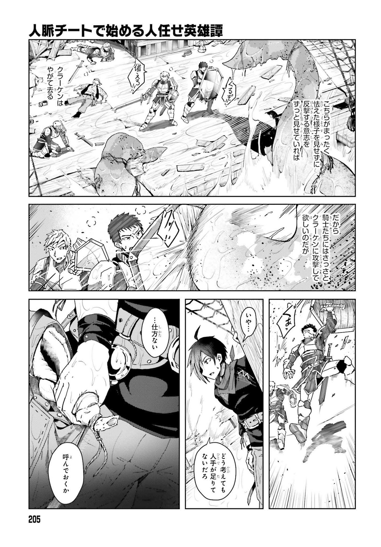 Jinmyaku Cheat de Hajimeru Hitomakase Eiyuutan Chap 1 - Next Chap 2