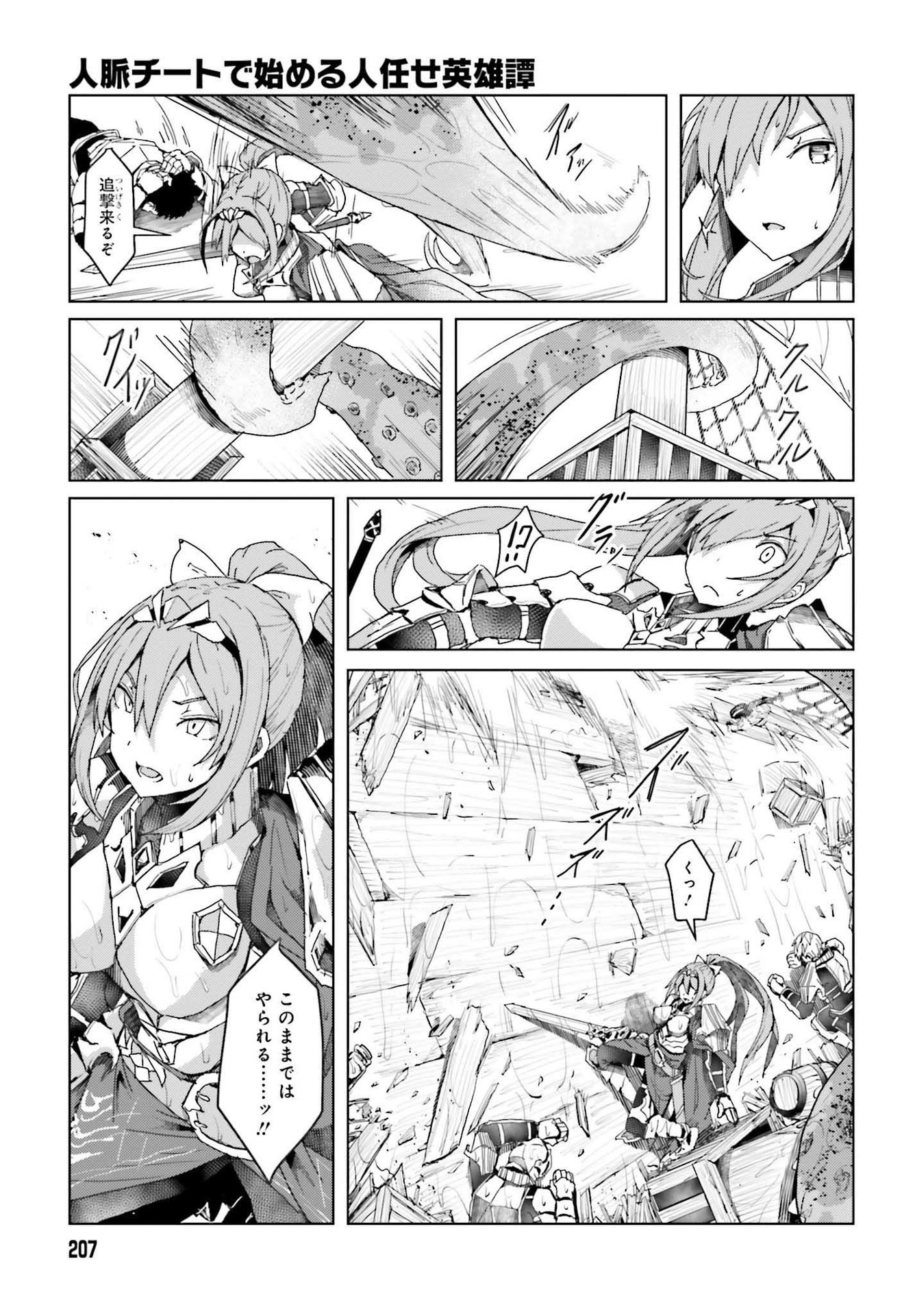 Jinmyaku Cheat de Hajimeru Hitomakase Eiyuutan Chap 1 - Next Chap 2