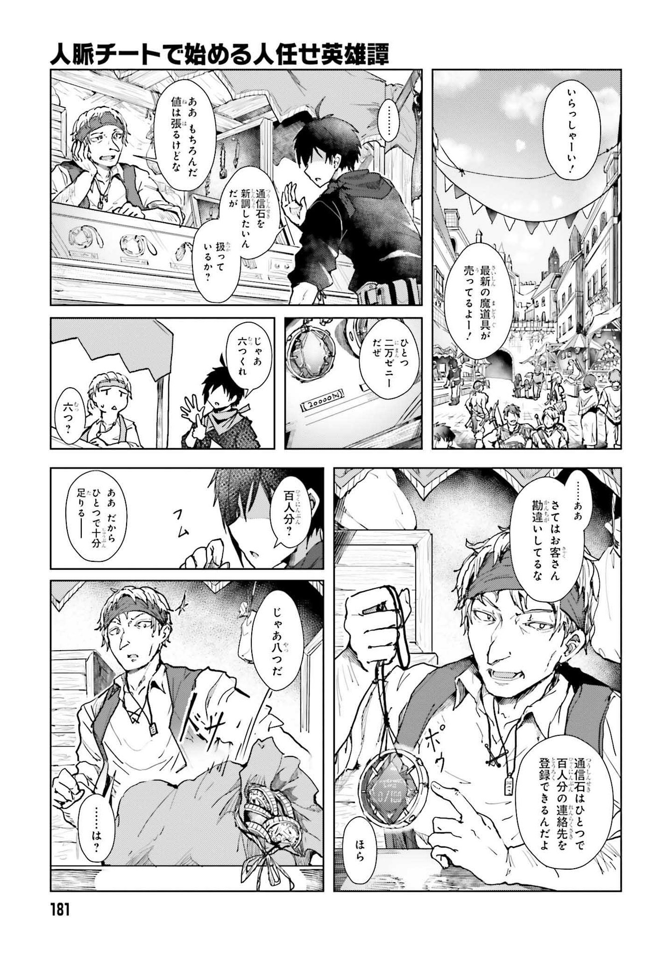 Jinmyaku Cheat de Hajimeru Hitomakase Eiyuutan Chap 1 - Next Chap 2