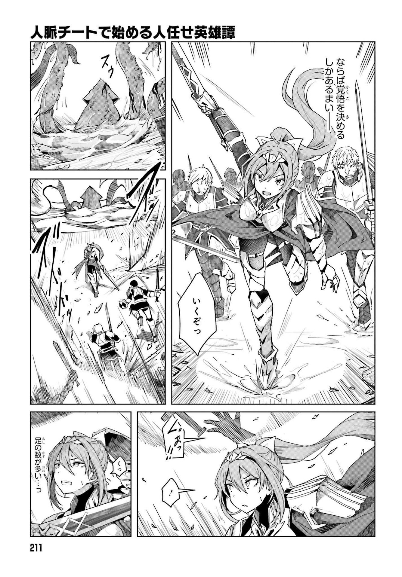 Jinmyaku Cheat de Hajimeru Hitomakase Eiyuutan Chap 1 - Next Chap 2