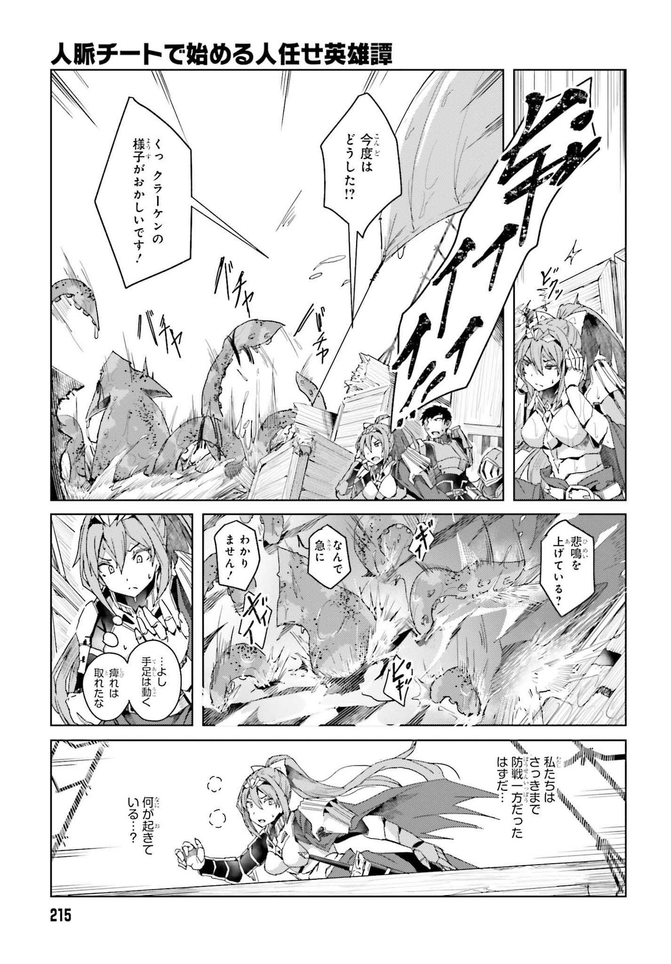 Jinmyaku Cheat de Hajimeru Hitomakase Eiyuutan Chap 1 - Next Chap 2