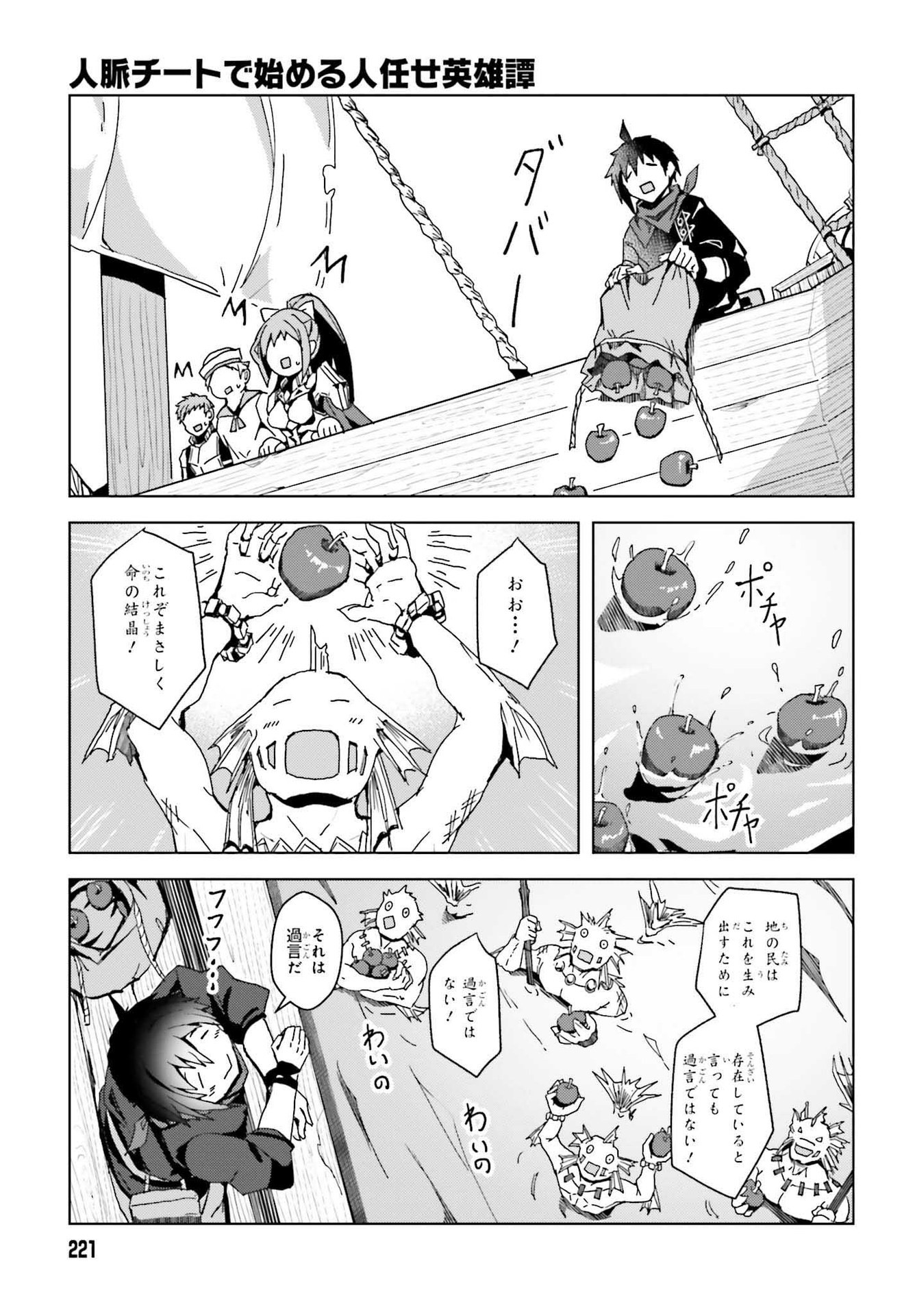 Jinmyaku Cheat de Hajimeru Hitomakase Eiyuutan Chap 1 - Next Chap 2