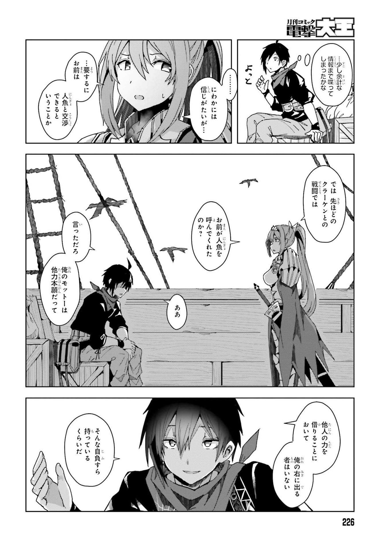 Jinmyaku Cheat de Hajimeru Hitomakase Eiyuutan Chap 1 - Next Chap 2