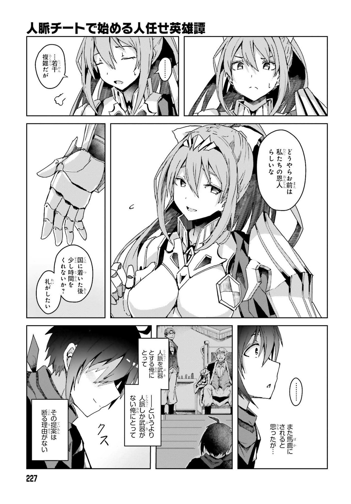 Jinmyaku Cheat de Hajimeru Hitomakase Eiyuutan Chap 1 - Next Chap 2