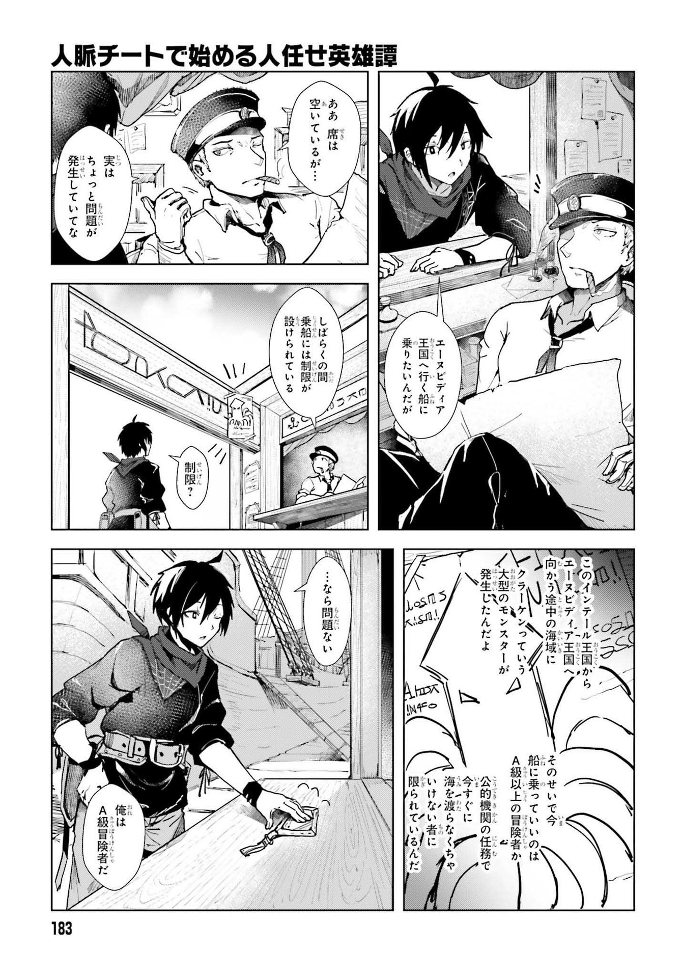 Jinmyaku Cheat de Hajimeru Hitomakase Eiyuutan Chap 1 - Next Chap 2