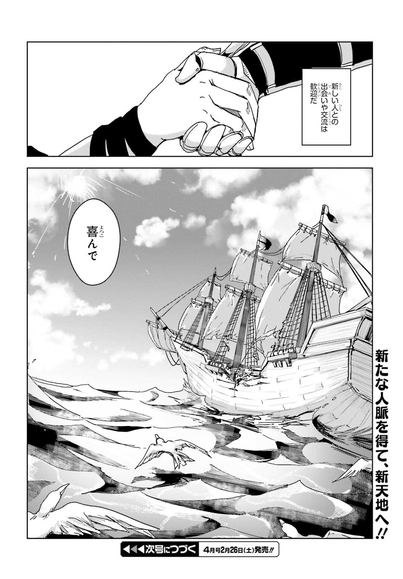 Jinmyaku Cheat de Hajimeru Hitomakase Eiyuutan Chap 1 - Next Chap 2