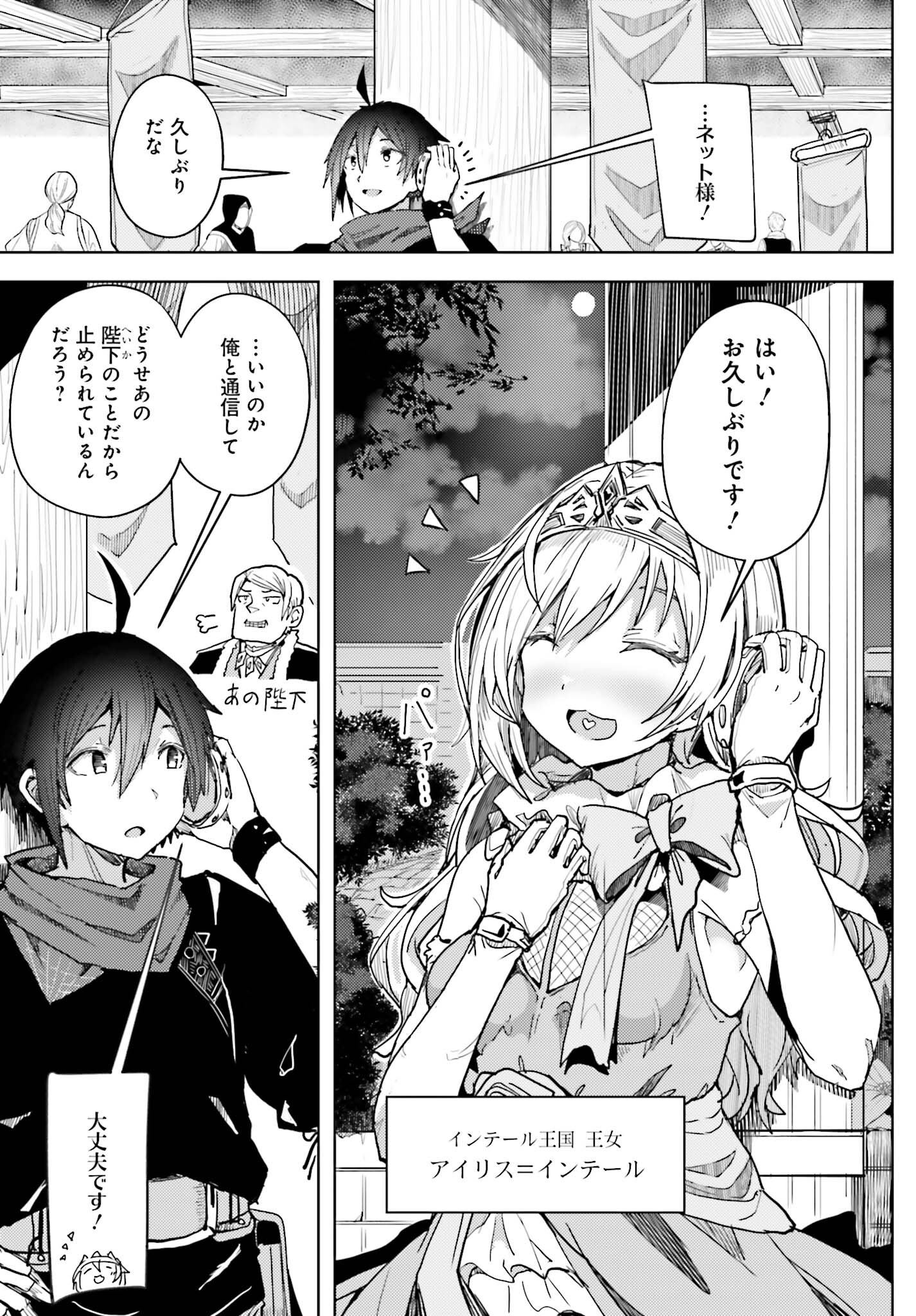 Jinmyaku Cheat de Hajimeru Hitomakase Eiyuutan Chap 10 - Next Chap 11