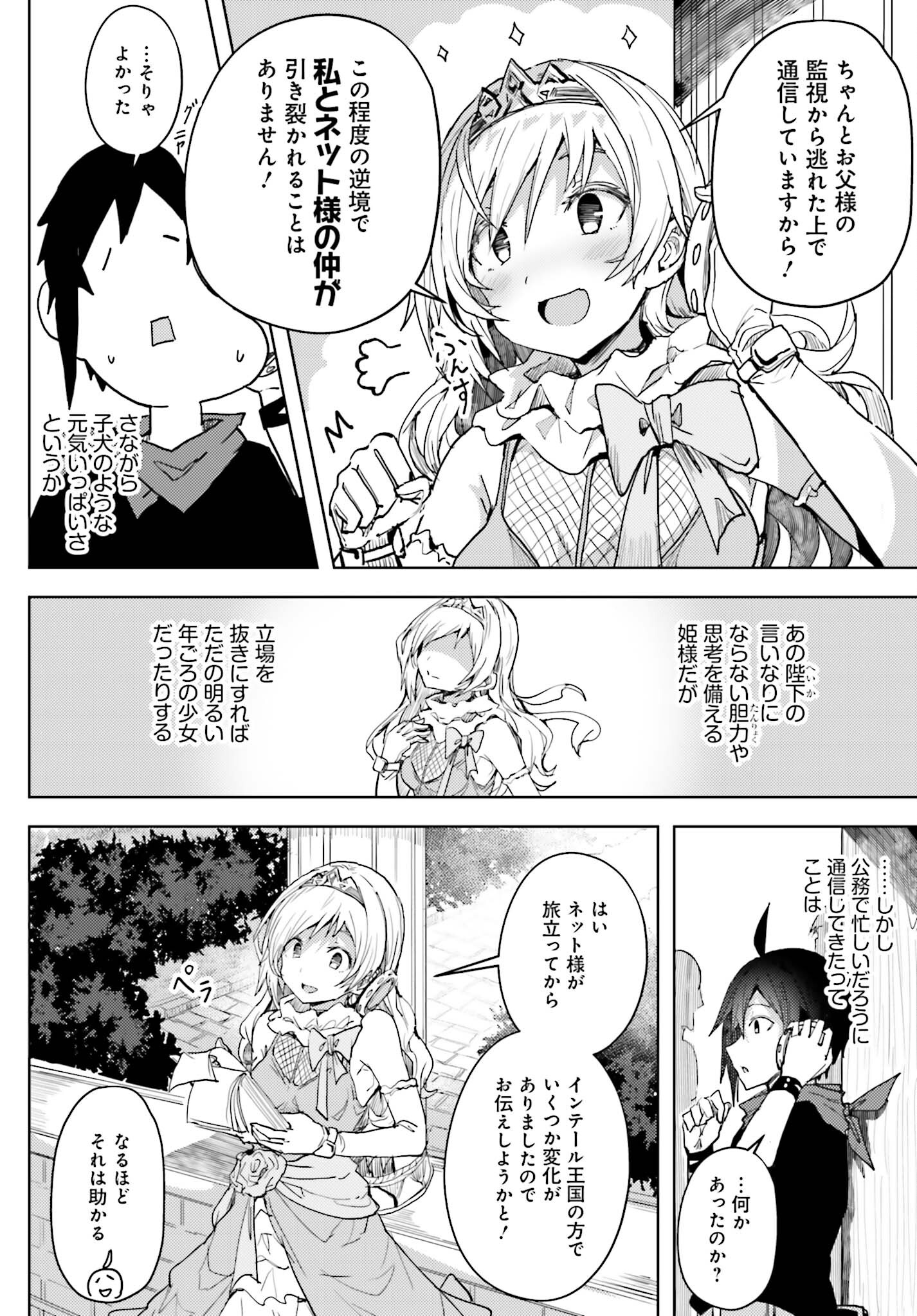 Jinmyaku Cheat de Hajimeru Hitomakase Eiyuutan Chap 10 - Next Chap 11