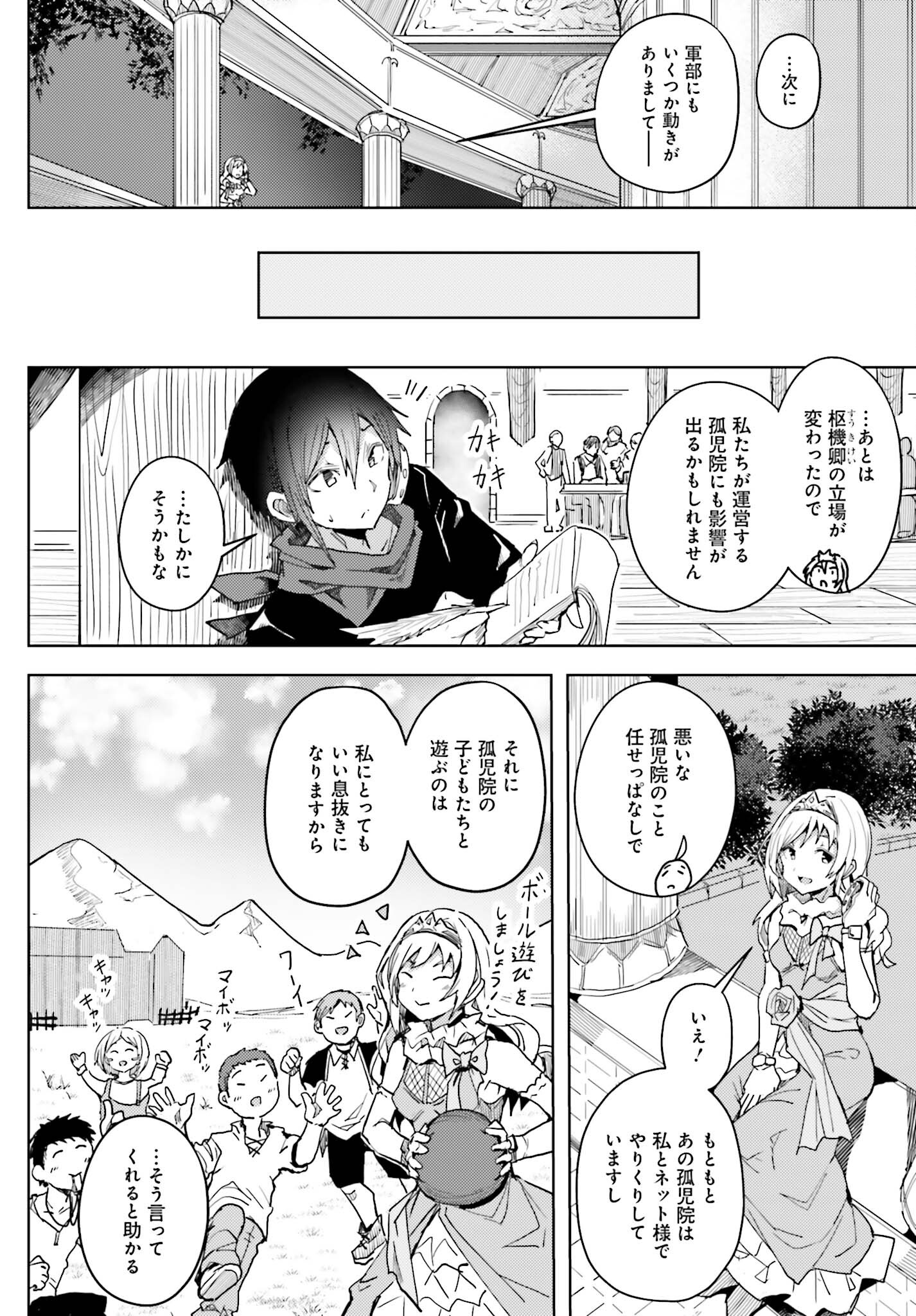 Jinmyaku Cheat de Hajimeru Hitomakase Eiyuutan Chap 10 - Next Chap 11