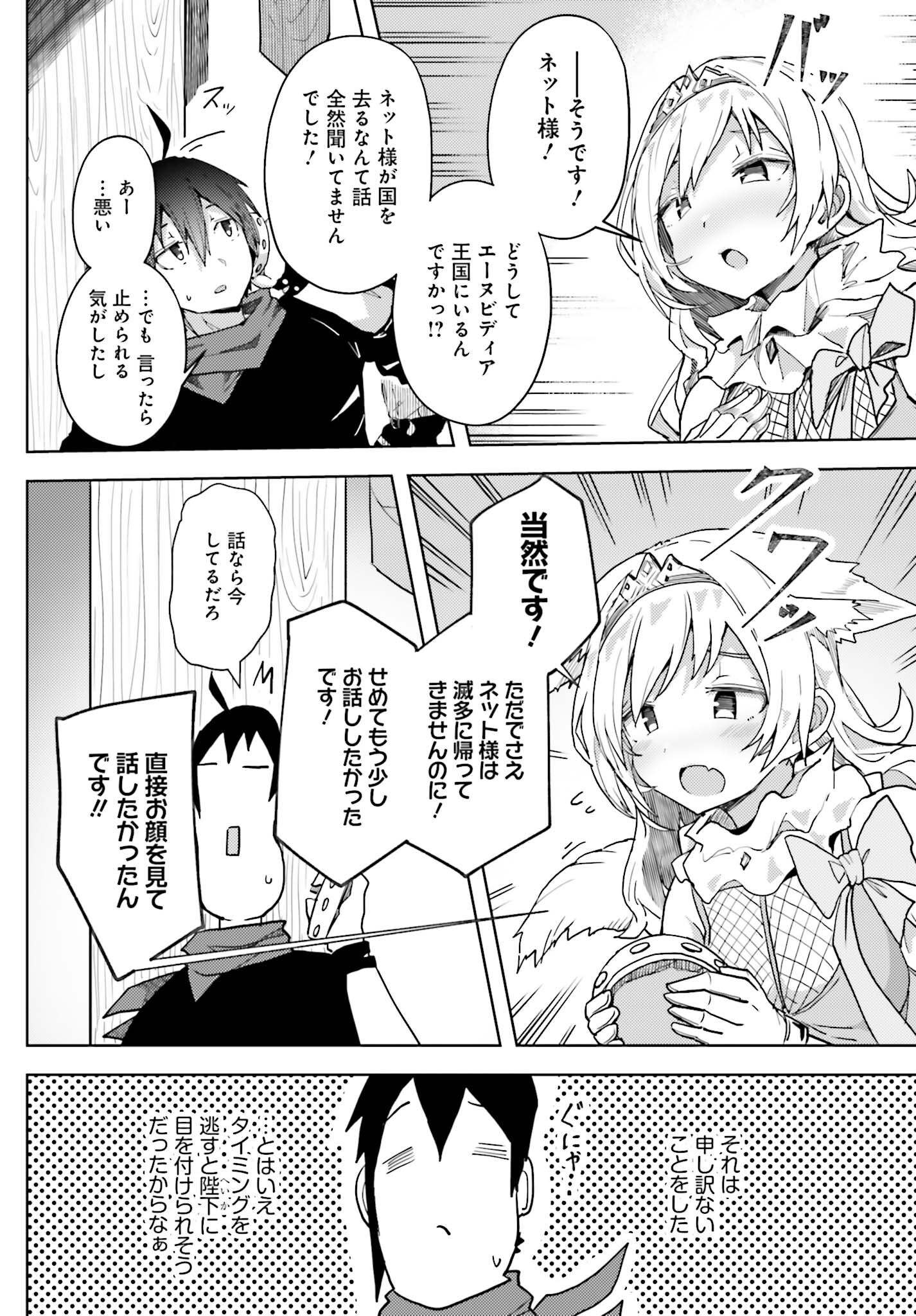 Jinmyaku Cheat de Hajimeru Hitomakase Eiyuutan Chap 10 - Next Chap 11