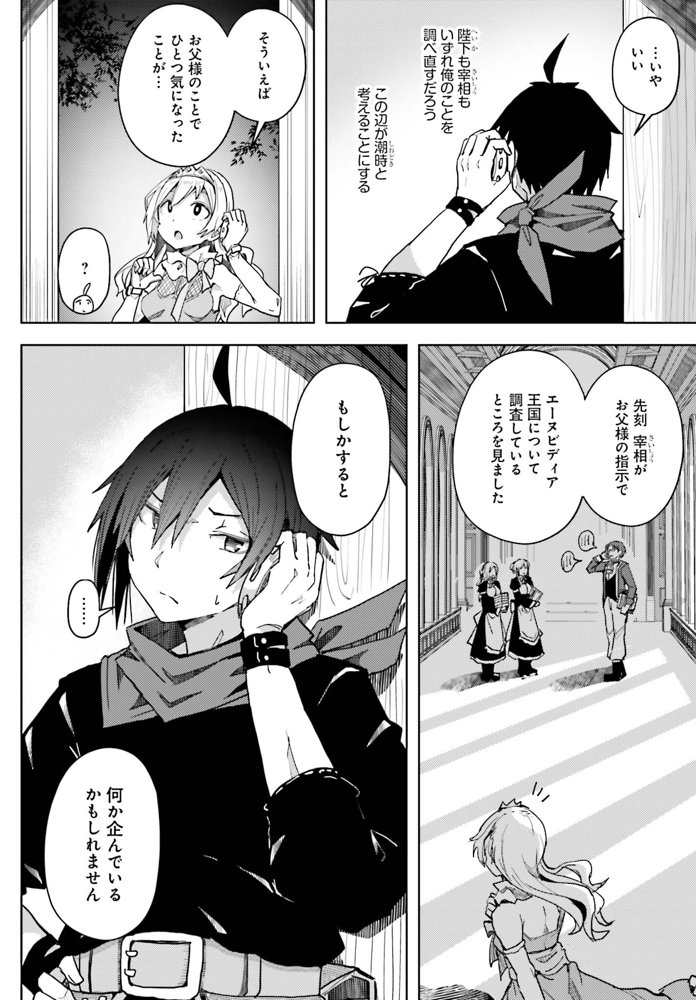 Jinmyaku Cheat de Hajimeru Hitomakase Eiyuutan Chap 10 - Next Chap 11