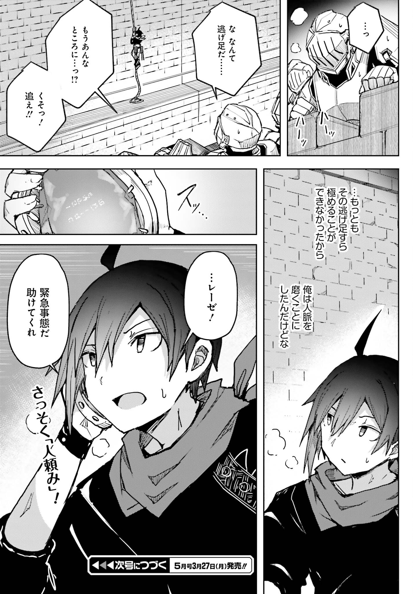 Jinmyaku Cheat de Hajimeru Hitomakase Eiyuutan Chap 11 - Next Chap 12