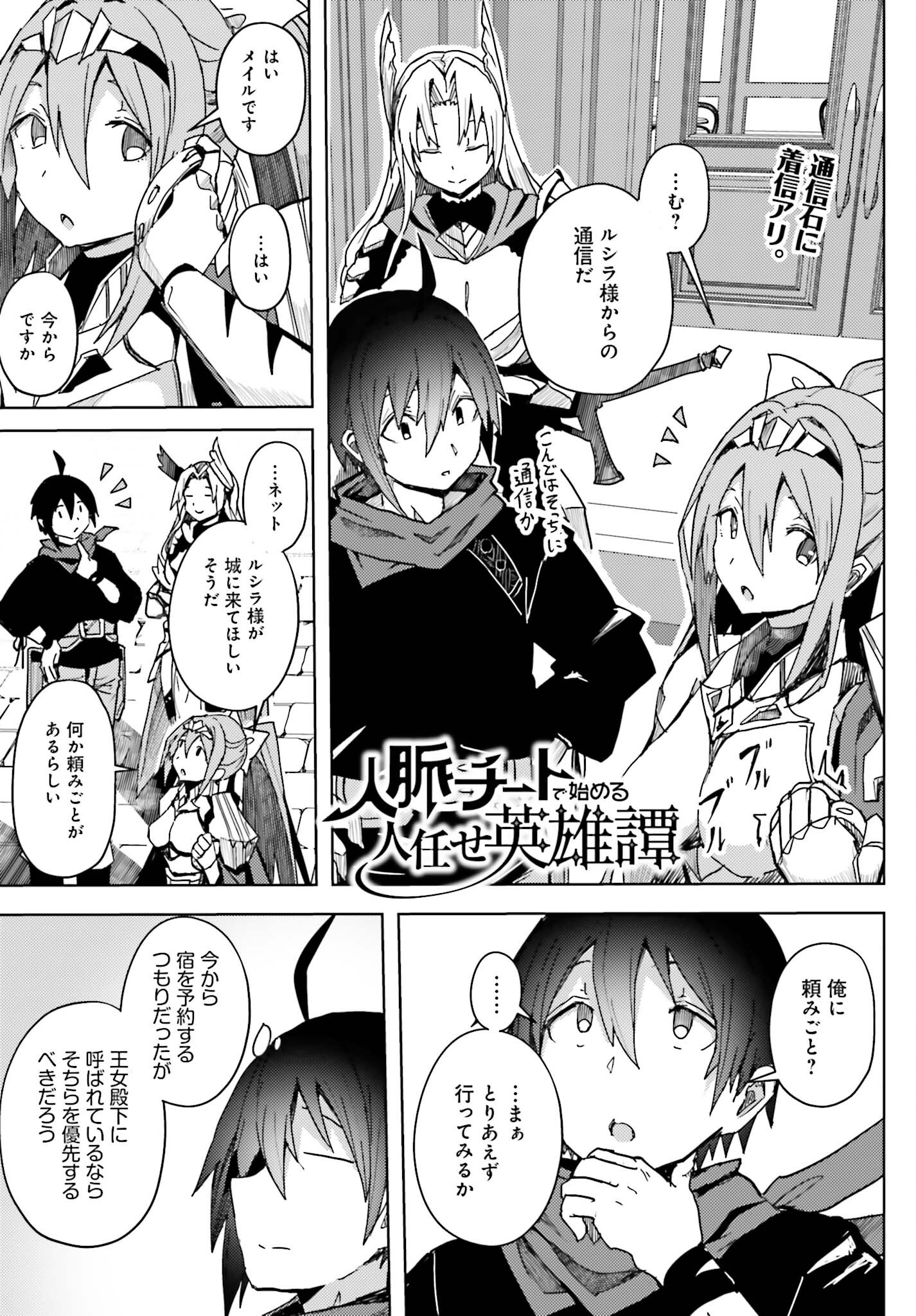 Jinmyaku Cheat de Hajimeru Hitomakase Eiyuutan Chap 11 - Next Chap 12