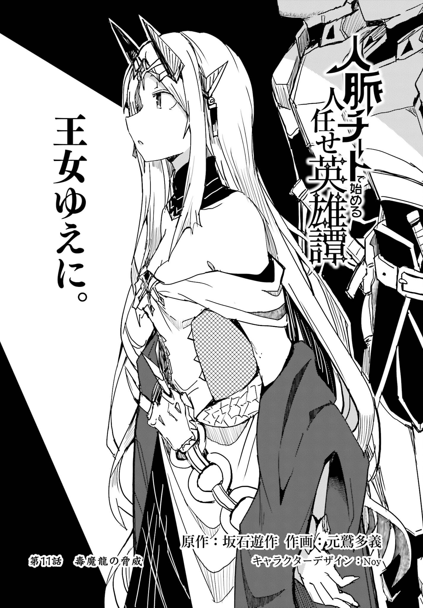 Jinmyaku Cheat de Hajimeru Hitomakase Eiyuutan Chap 11 - Next Chap 12