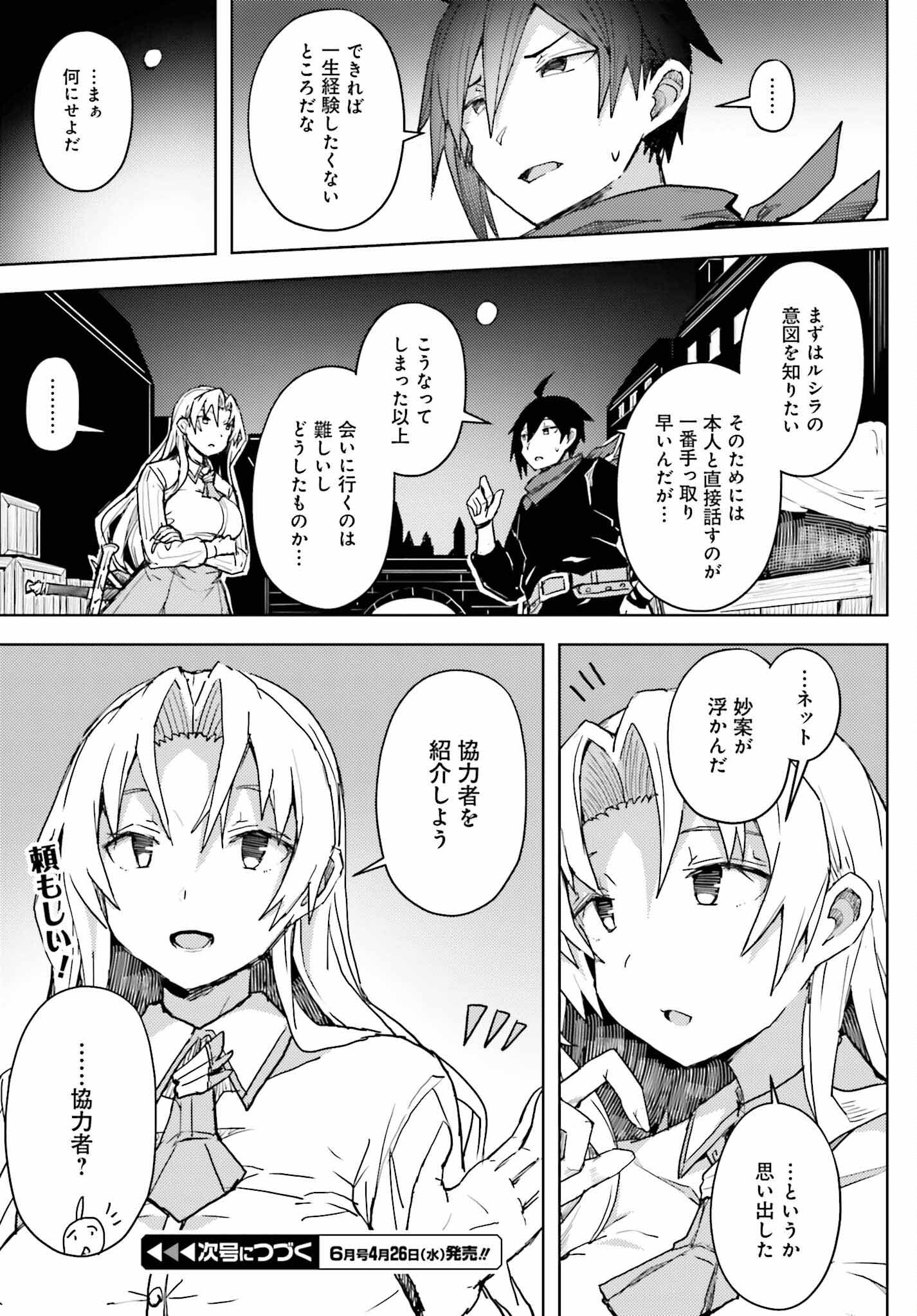 Jinmyaku Cheat de Hajimeru Hitomakase Eiyuutan Chap 12 - Next Chap 13