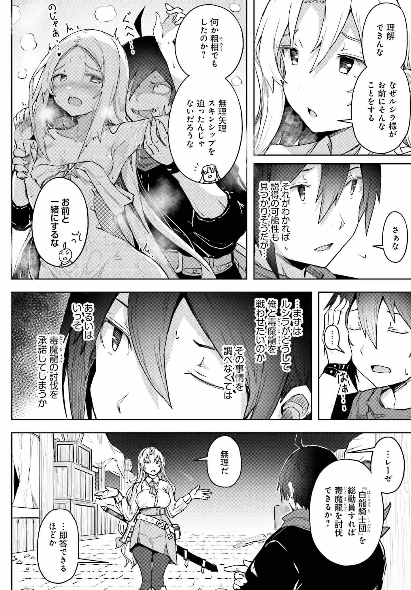 Jinmyaku Cheat de Hajimeru Hitomakase Eiyuutan Chap 12 - Next Chap 13