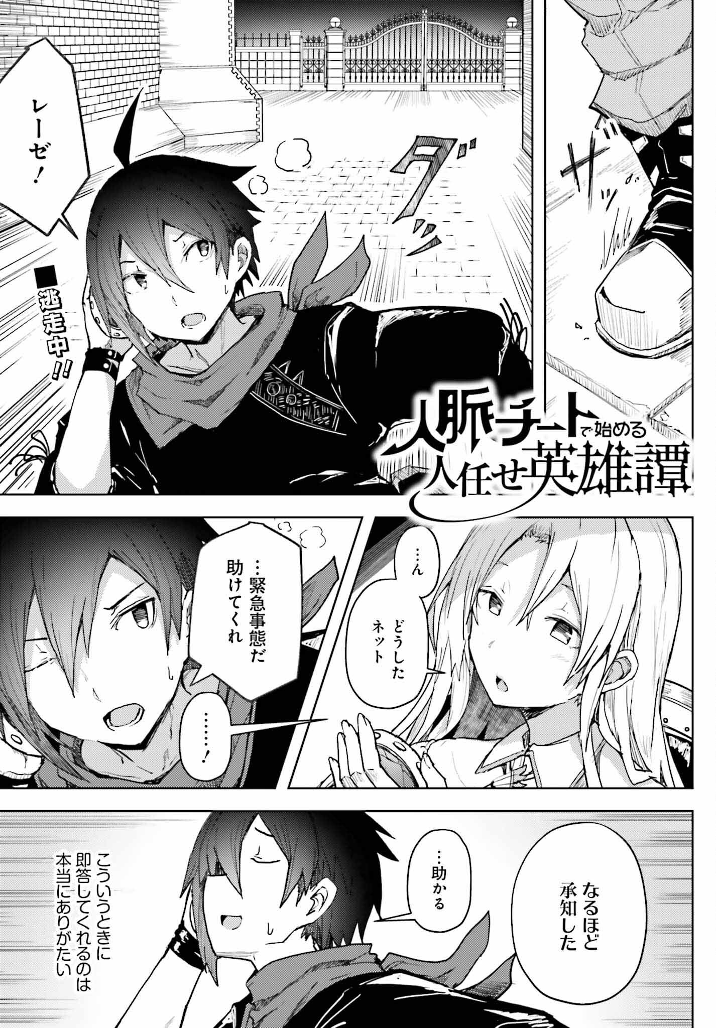 Jinmyaku Cheat de Hajimeru Hitomakase Eiyuutan Chap 12 - Next Chap 13