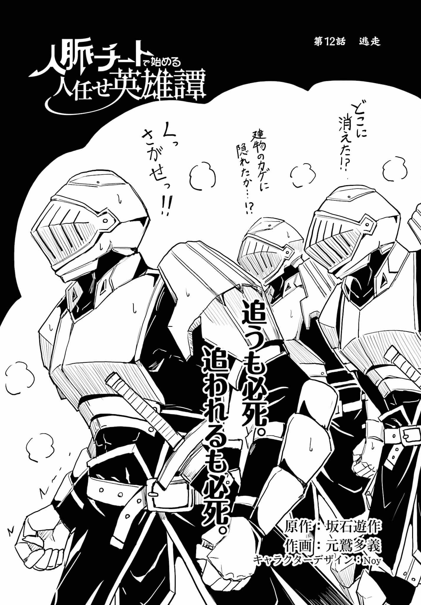 Jinmyaku Cheat de Hajimeru Hitomakase Eiyuutan Chap 12 - Next Chap 13