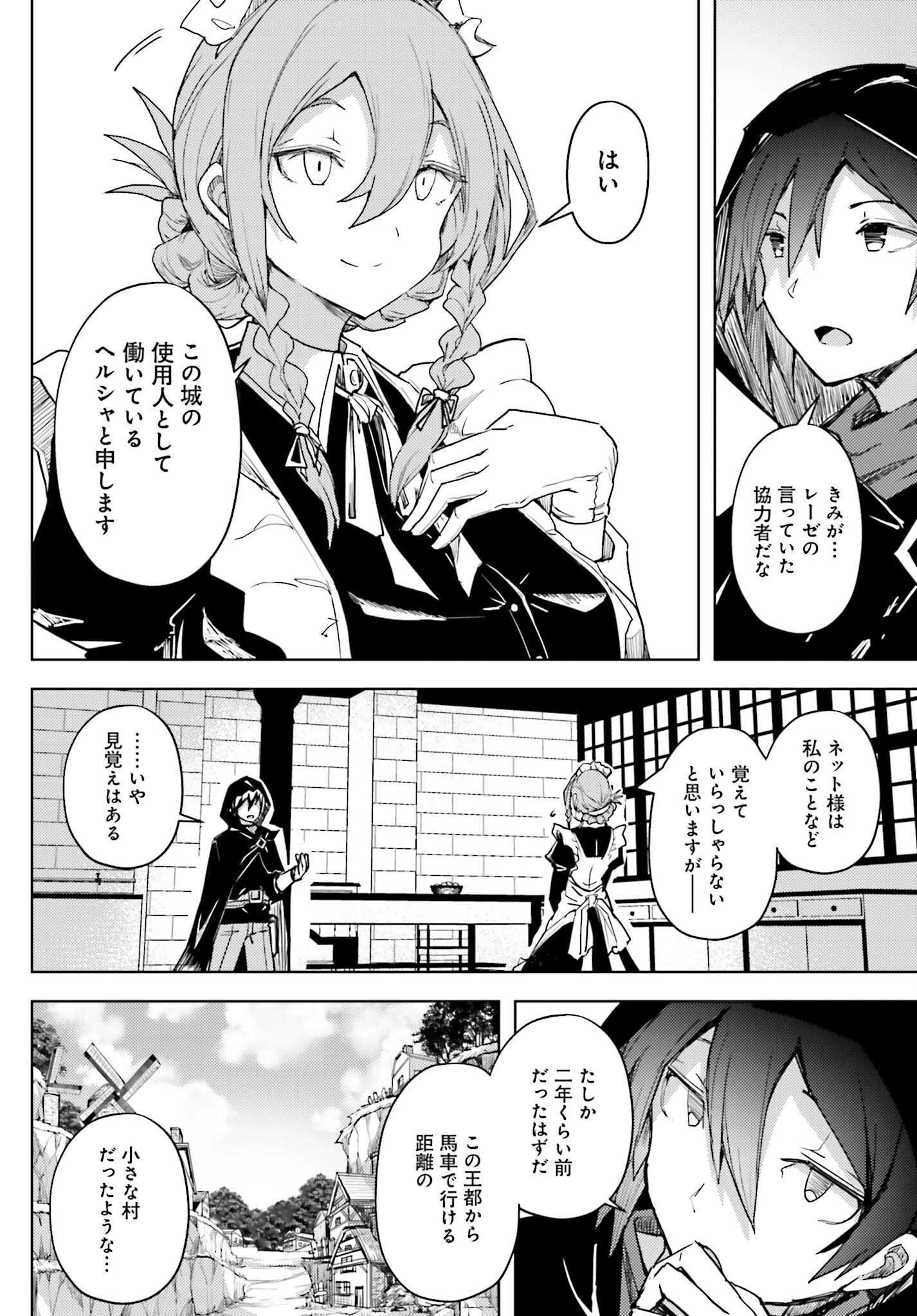 Jinmyaku Cheat de Hajimeru Hitomakase Eiyuutan Chap 13 - Next Chap 14