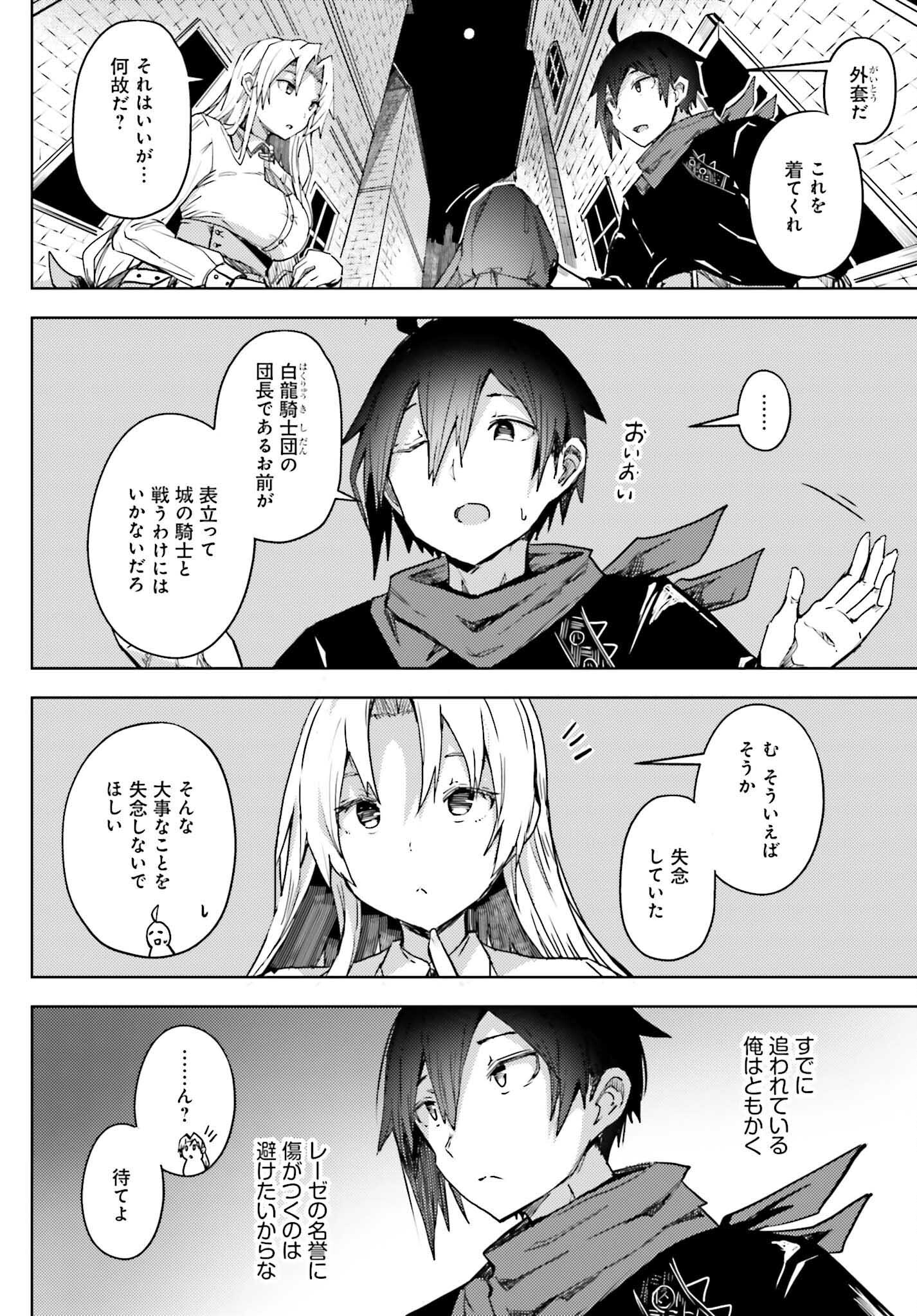 Jinmyaku Cheat de Hajimeru Hitomakase Eiyuutan Chap 13 - Next Chap 14