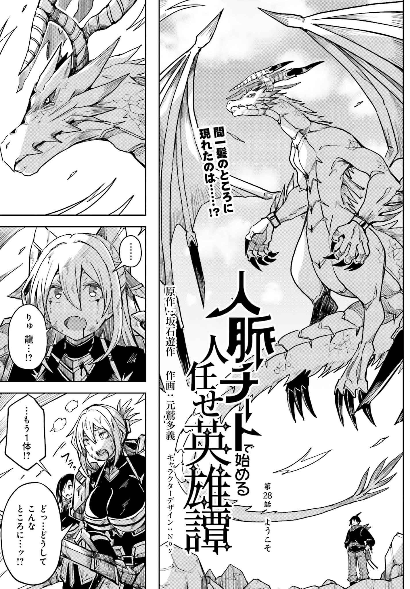 Jinmyaku Cheat de Hajimeru Hitomakase Eiyuutan Chap 28 - Next Chap 29