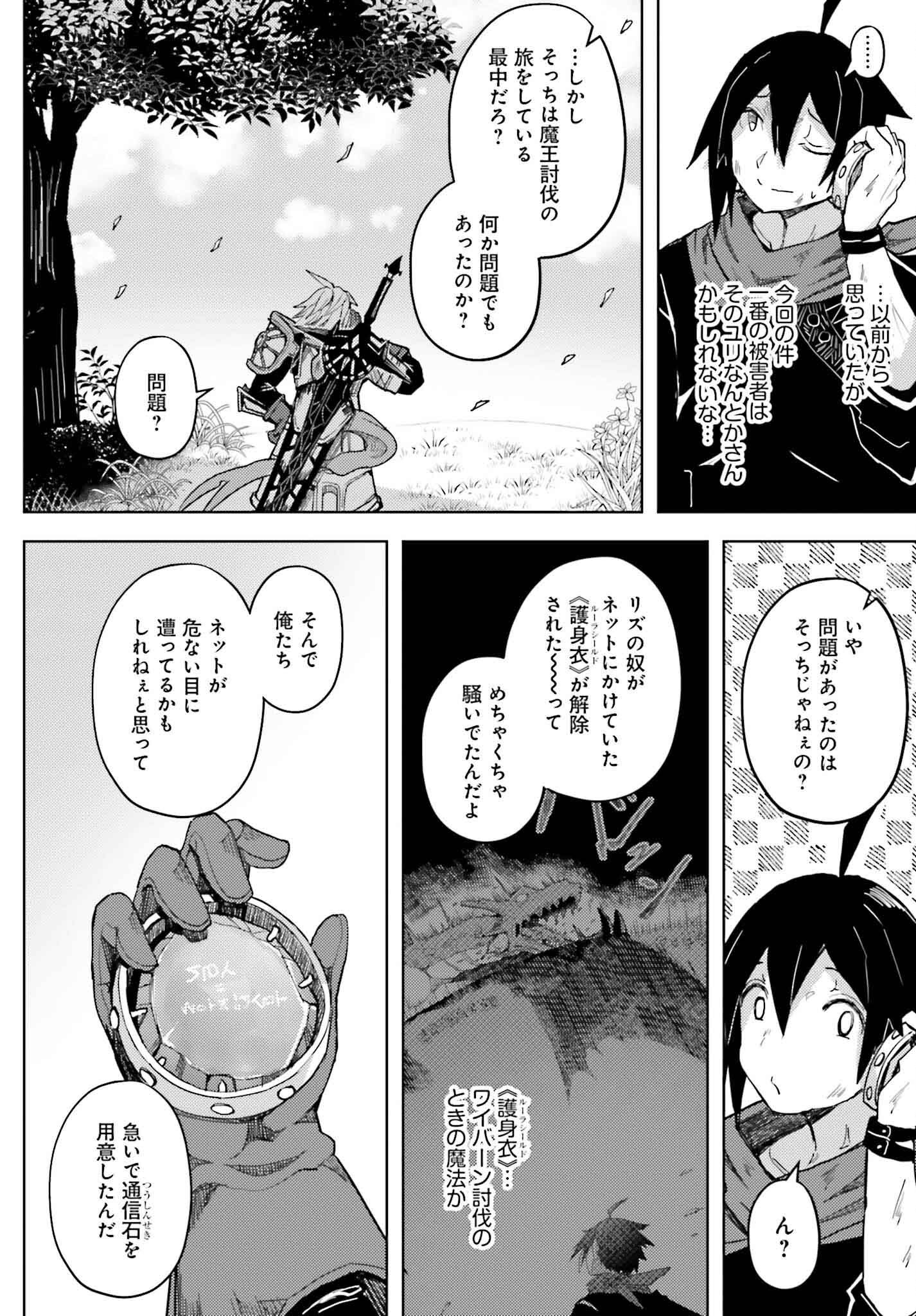 Jinmyaku Cheat de Hajimeru Hitomakase Eiyuutan Chap 29 - Next Chap 30