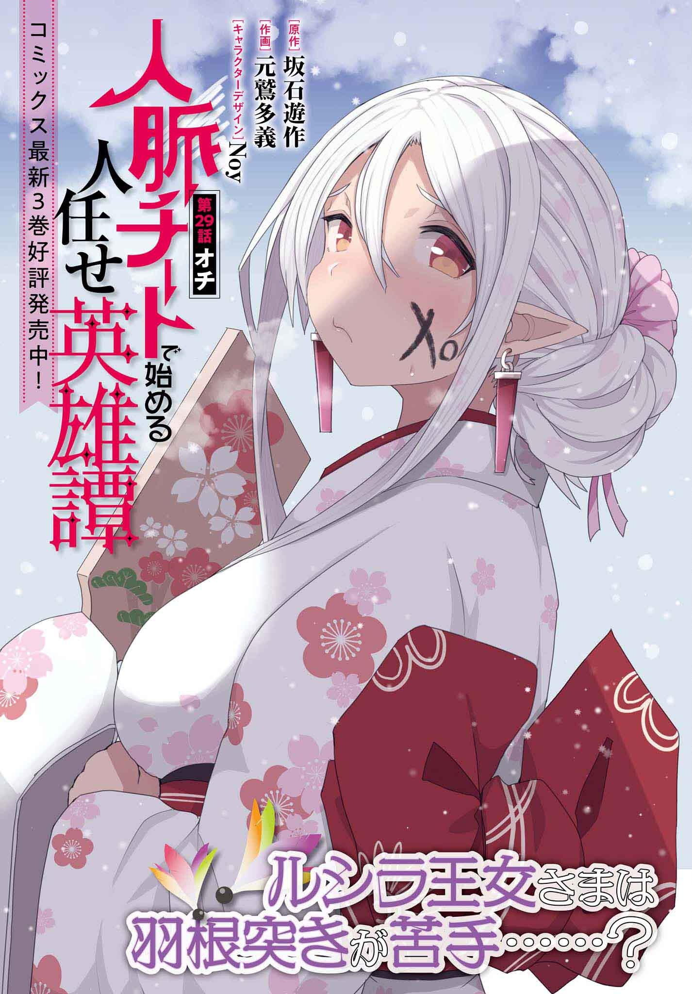 Jinmyaku Cheat de Hajimeru Hitomakase Eiyuutan Chap 29 - Next Chap 30