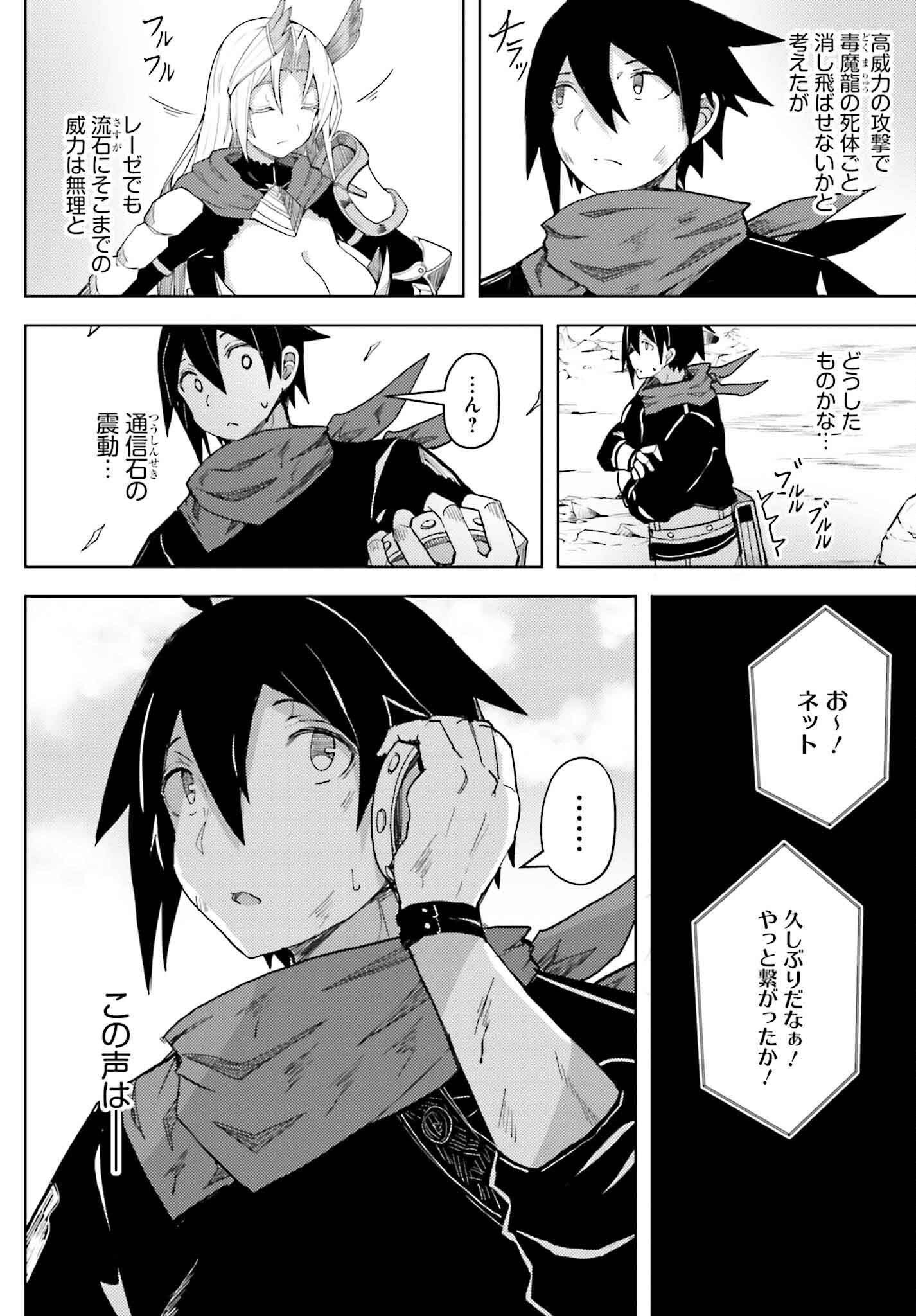 Jinmyaku Cheat de Hajimeru Hitomakase Eiyuutan Chap 29 - Next Chap 30