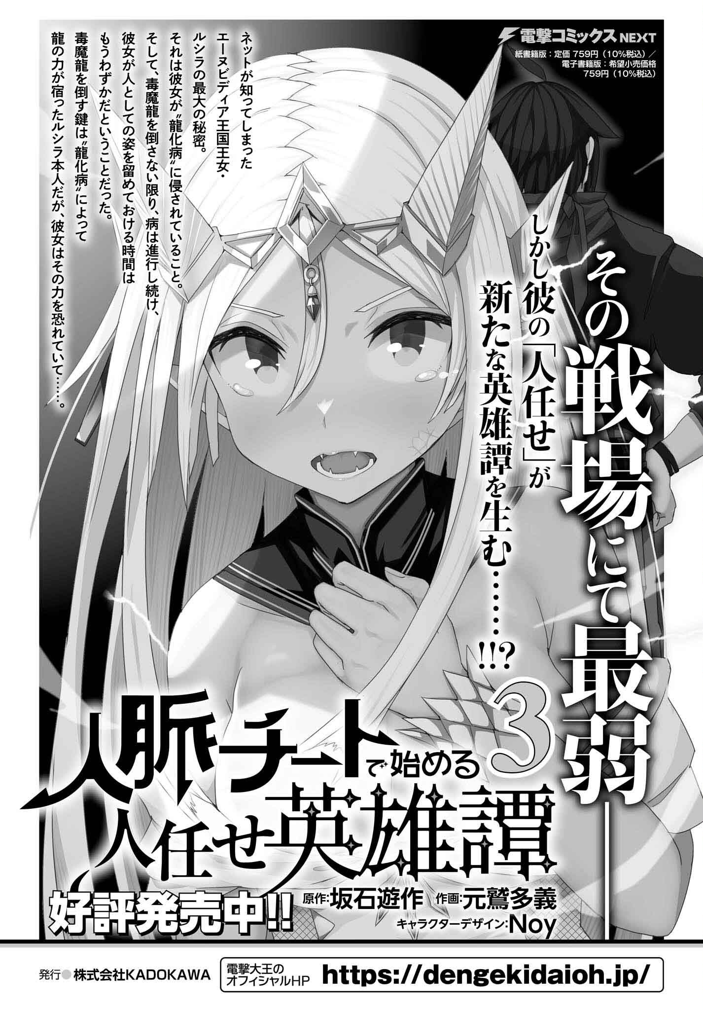 Jinmyaku Cheat de Hajimeru Hitomakase Eiyuutan Chap 29 - Next Chap 30