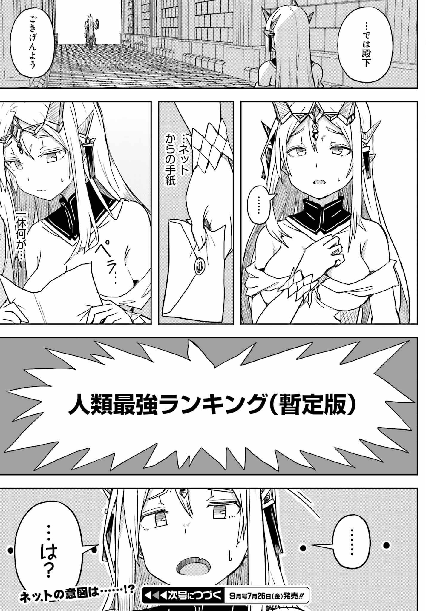 Jinmyaku Cheat de Hajimeru Hitomakase Eiyuutan Chap 24 - Next Chap 25