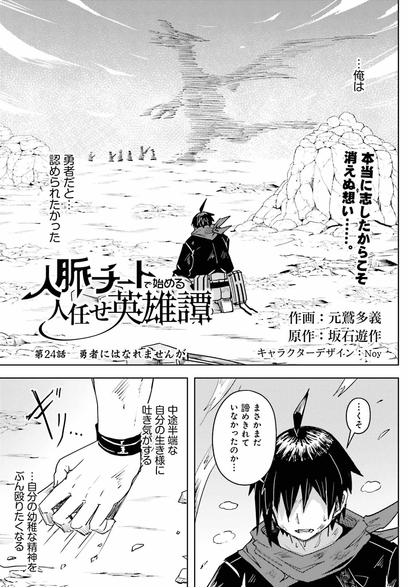 Jinmyaku Cheat de Hajimeru Hitomakase Eiyuutan Chap 24 - Next Chap 25