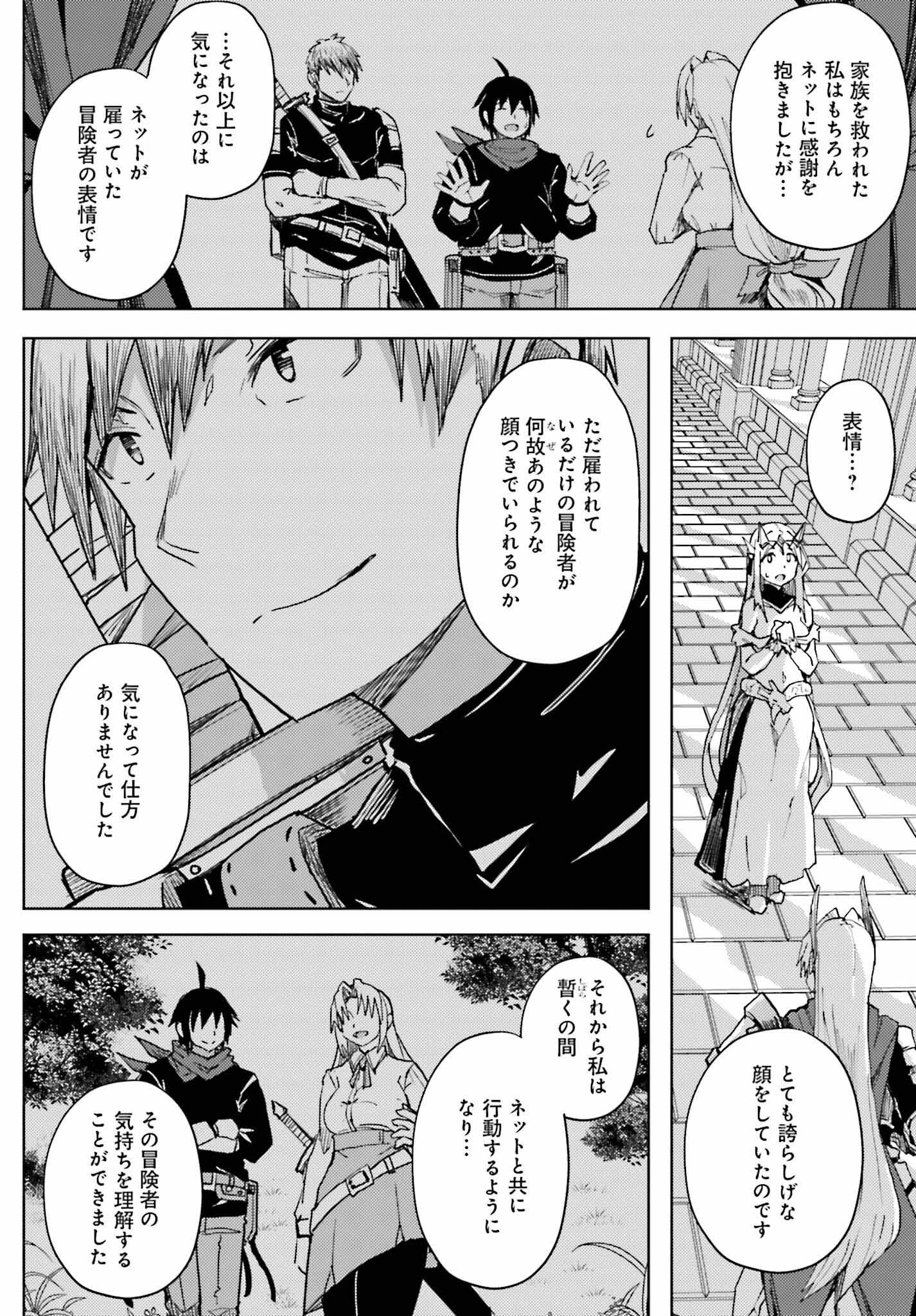 Jinmyaku Cheat de Hajimeru Hitomakase Eiyuutan Chap 24 - Next Chap 25