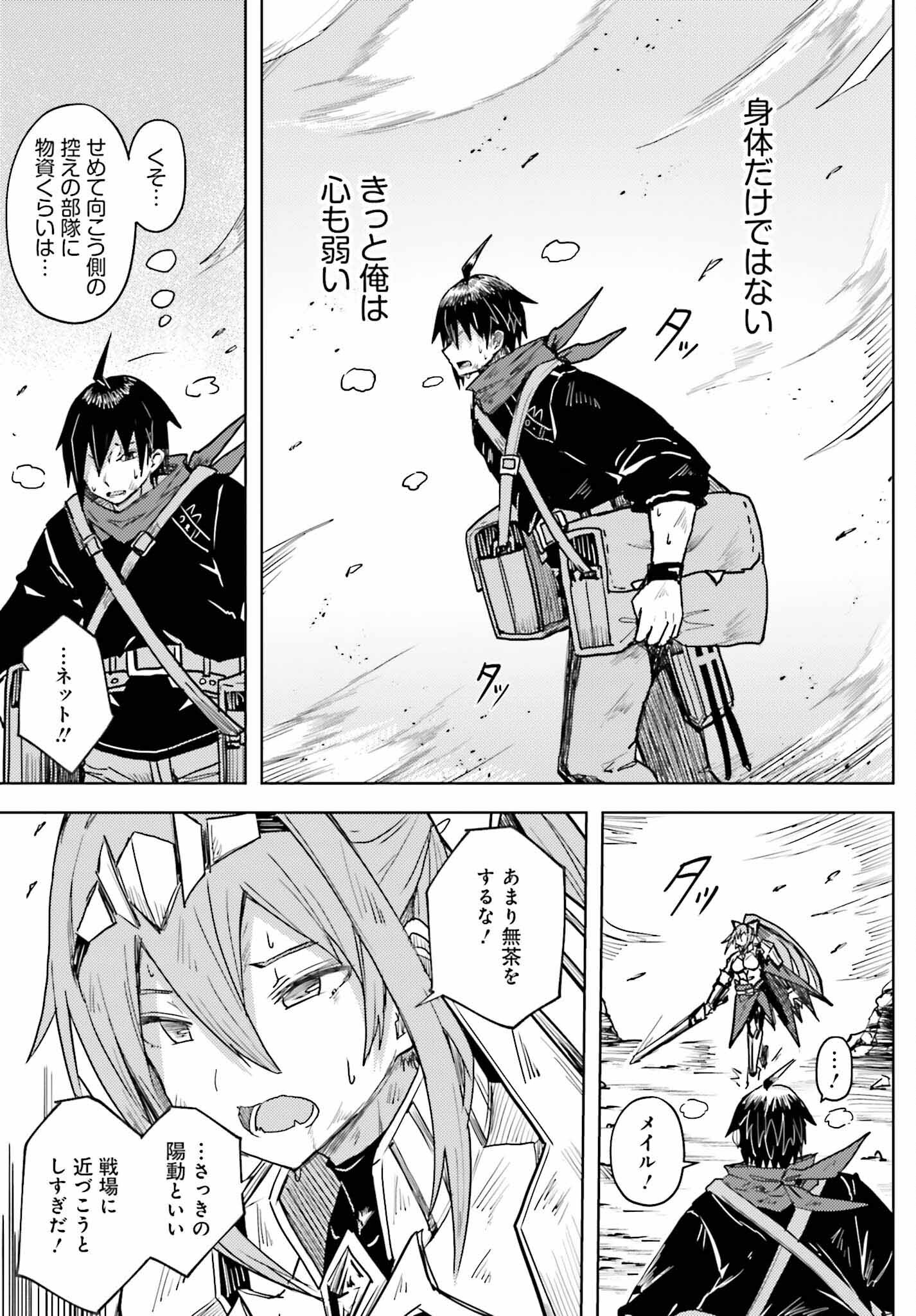 Jinmyaku Cheat de Hajimeru Hitomakase Eiyuutan Chap 24 - Next Chap 25