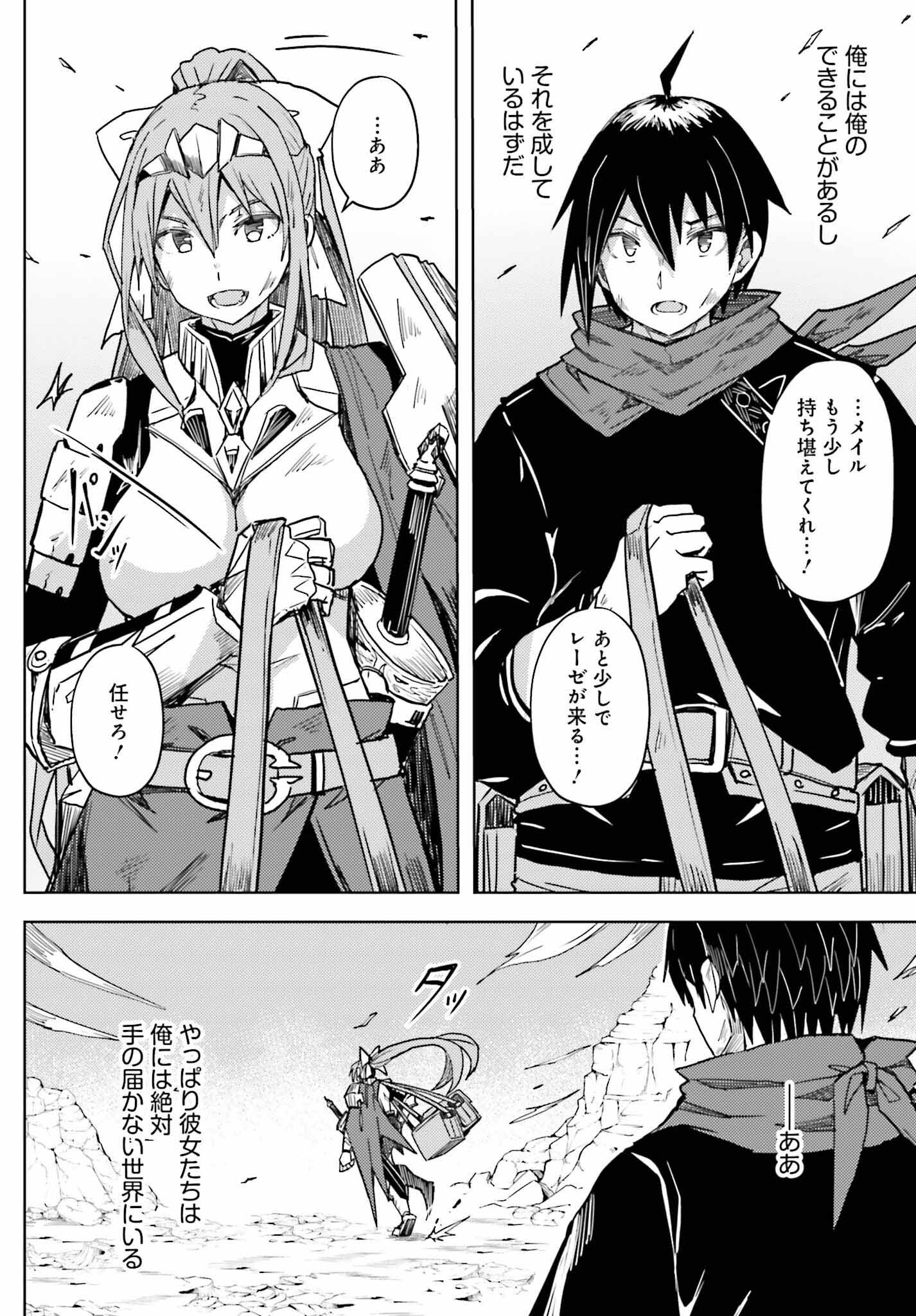 Jinmyaku Cheat de Hajimeru Hitomakase Eiyuutan Chap 24 - Next Chap 25