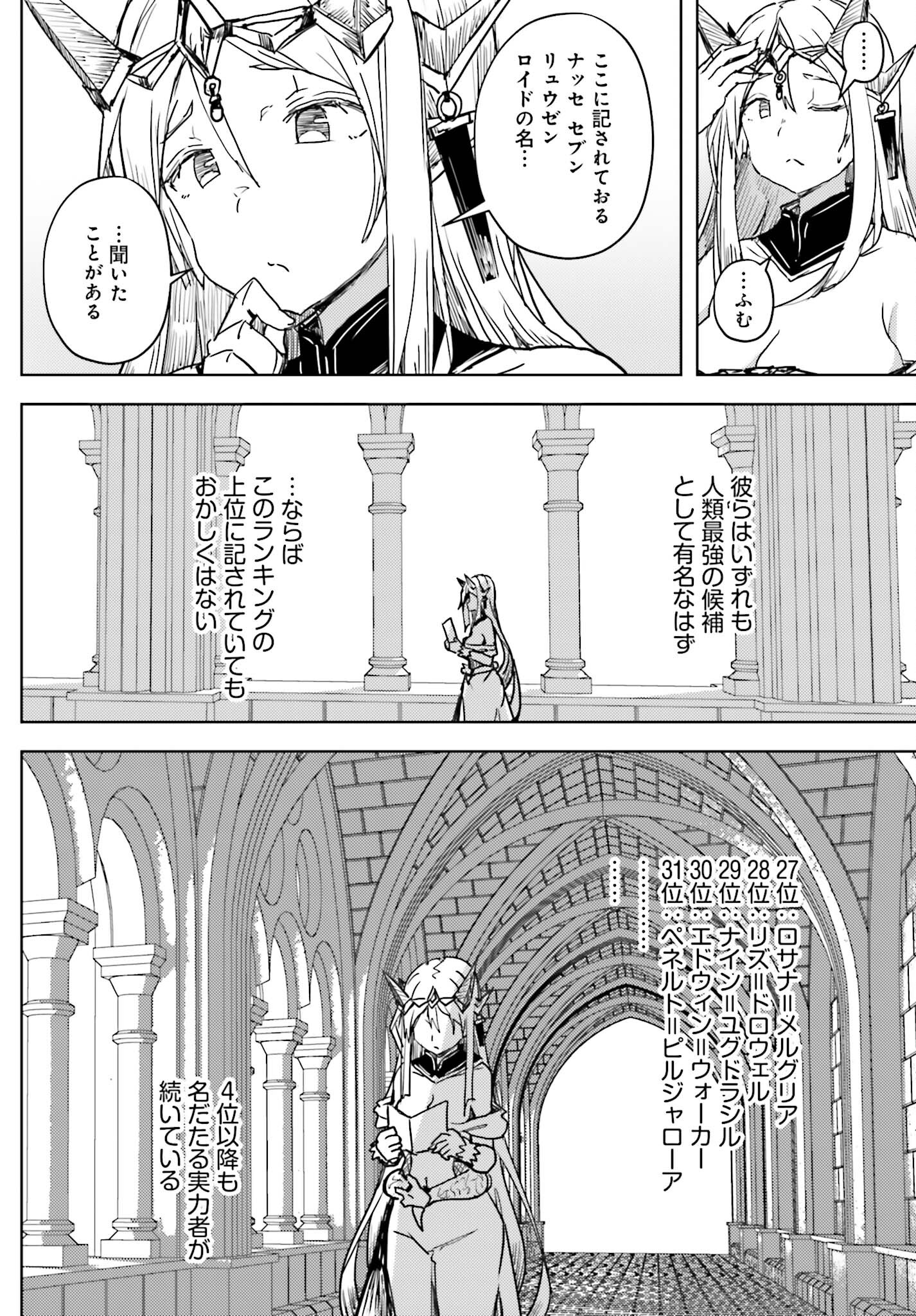 Jinmyaku Cheat de Hajimeru Hitomakase Eiyuutan Chap 25 - Next Chap 26