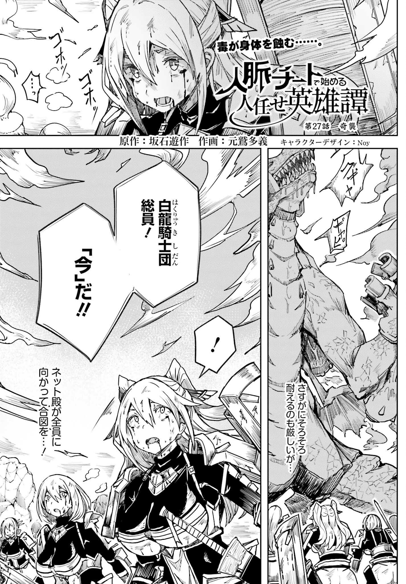 Jinmyaku Cheat de Hajimeru Hitomakase Eiyuutan Chap 27 - Next Chap 28