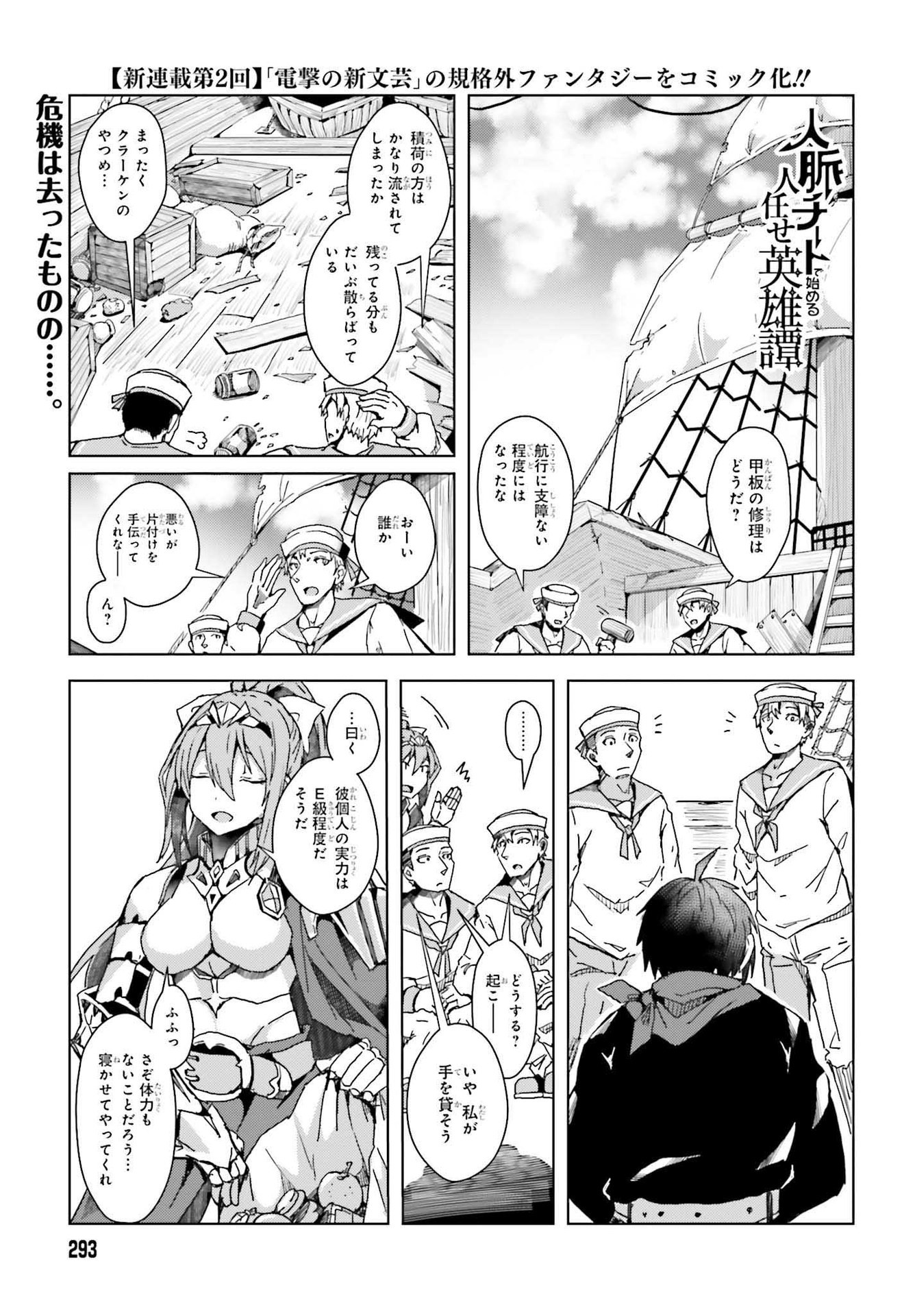 Jinmyaku Cheat de Hajimeru Hitomakase Eiyuutan Chap 2 - Next Chap 3