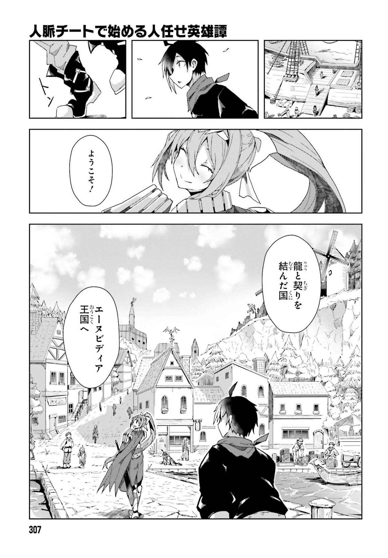 Jinmyaku Cheat de Hajimeru Hitomakase Eiyuutan Chap 2 - Next Chap 3