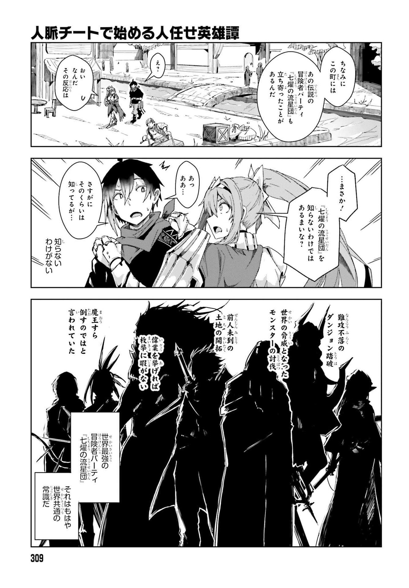 Jinmyaku Cheat de Hajimeru Hitomakase Eiyuutan Chap 2 - Next Chap 3