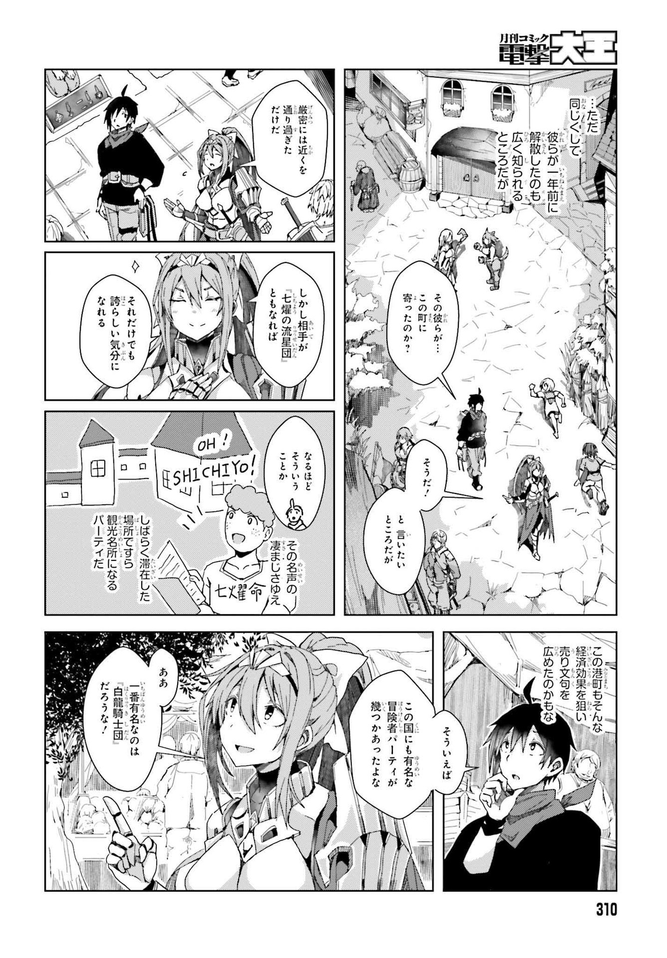 Jinmyaku Cheat de Hajimeru Hitomakase Eiyuutan Chap 2 - Next Chap 3