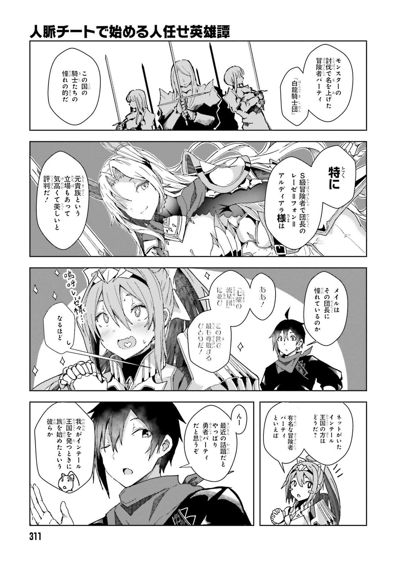 Jinmyaku Cheat de Hajimeru Hitomakase Eiyuutan Chap 2 - Next Chap 3