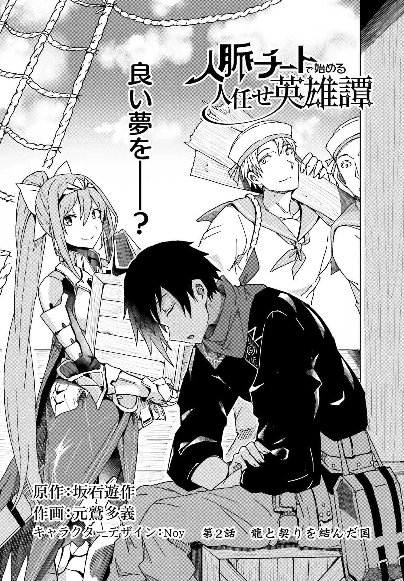 Jinmyaku Cheat de Hajimeru Hitomakase Eiyuutan Chap 2 - Next Chap 3