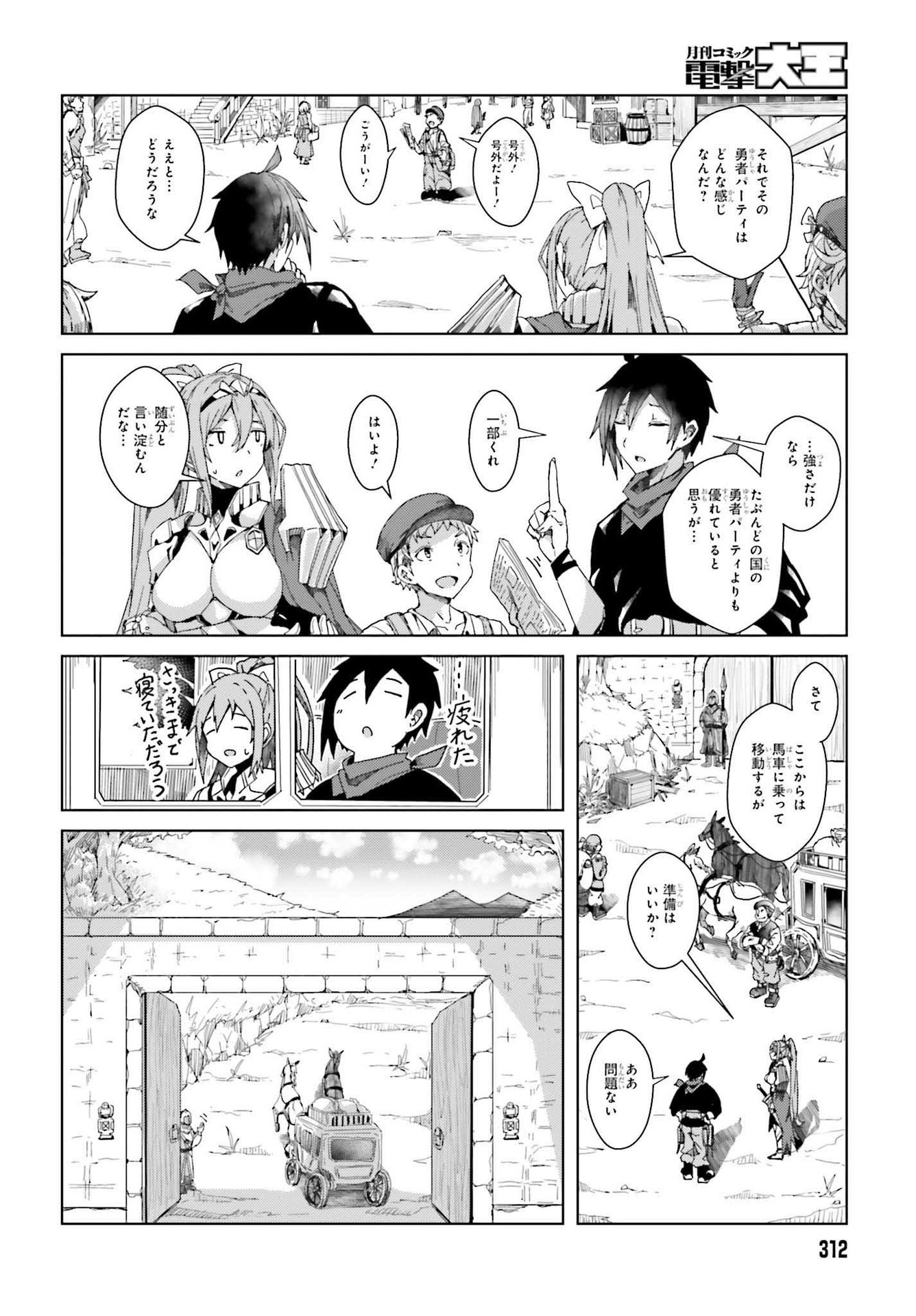 Jinmyaku Cheat de Hajimeru Hitomakase Eiyuutan Chap 2 - Next Chap 3