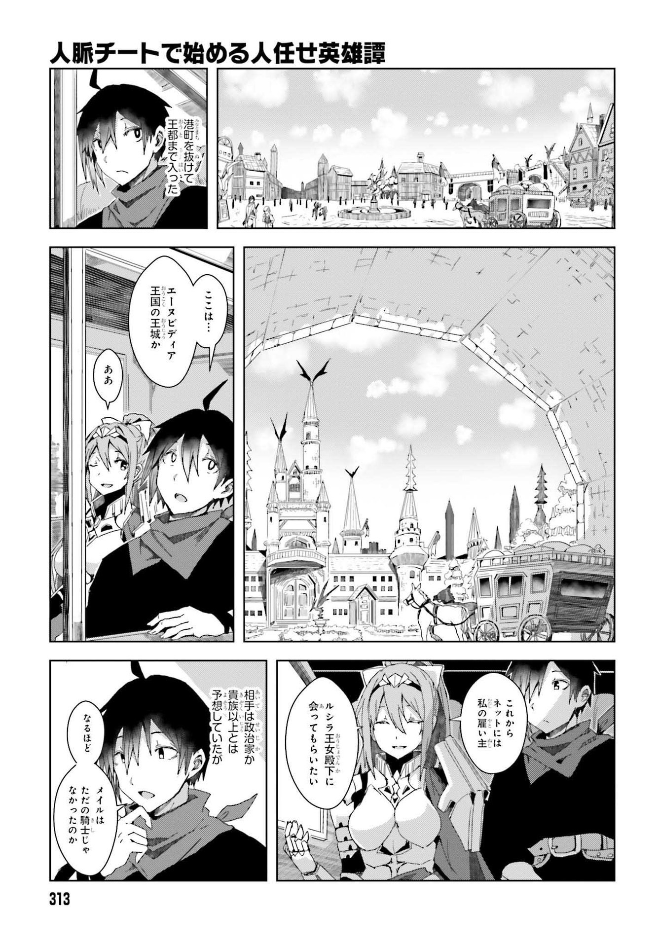 Jinmyaku Cheat de Hajimeru Hitomakase Eiyuutan Chap 2 - Next Chap 3