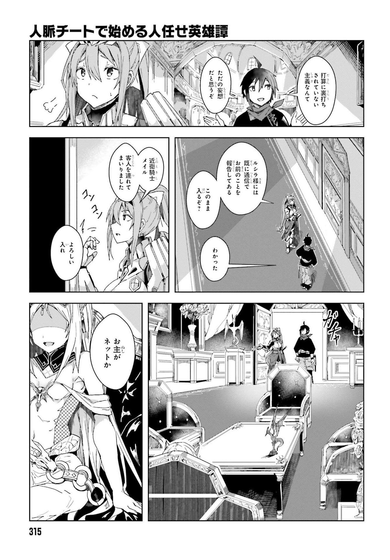 Jinmyaku Cheat de Hajimeru Hitomakase Eiyuutan Chap 2 - Next Chap 3