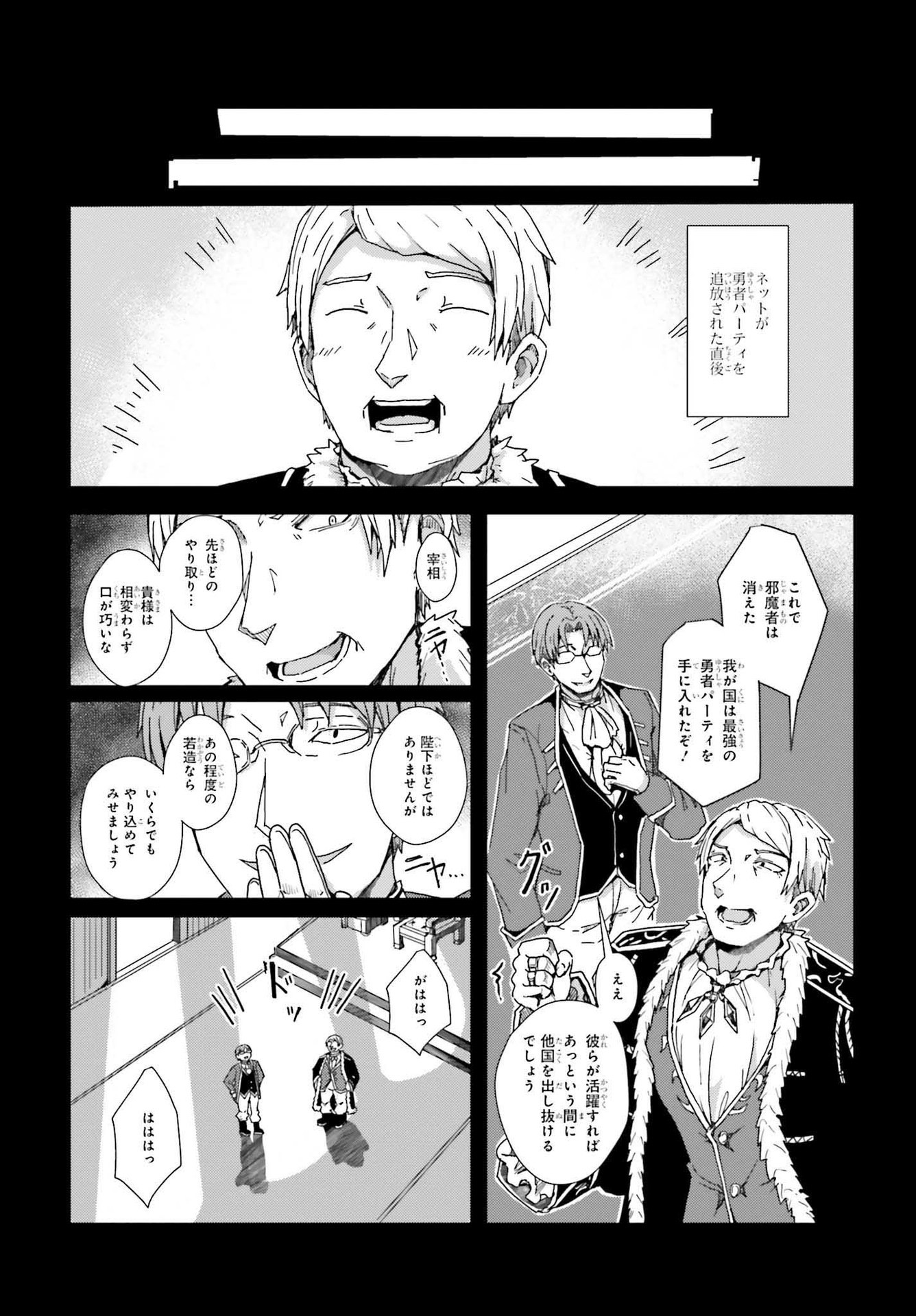 Jinmyaku Cheat de Hajimeru Hitomakase Eiyuutan Chap 2 - Next Chap 3