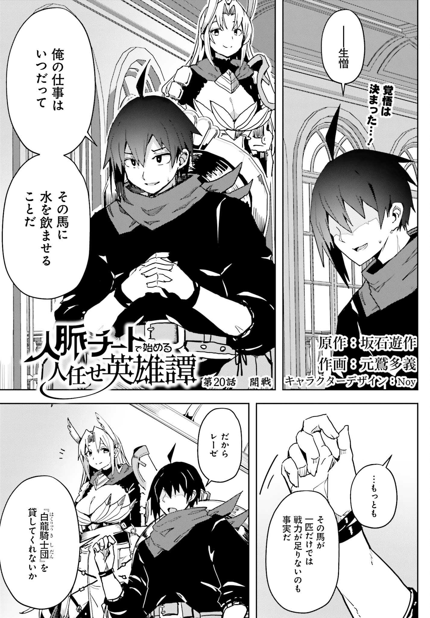 Jinmyaku Cheat de Hajimeru Hitomakase Eiyuutan Chap 20 - Next Chap 21