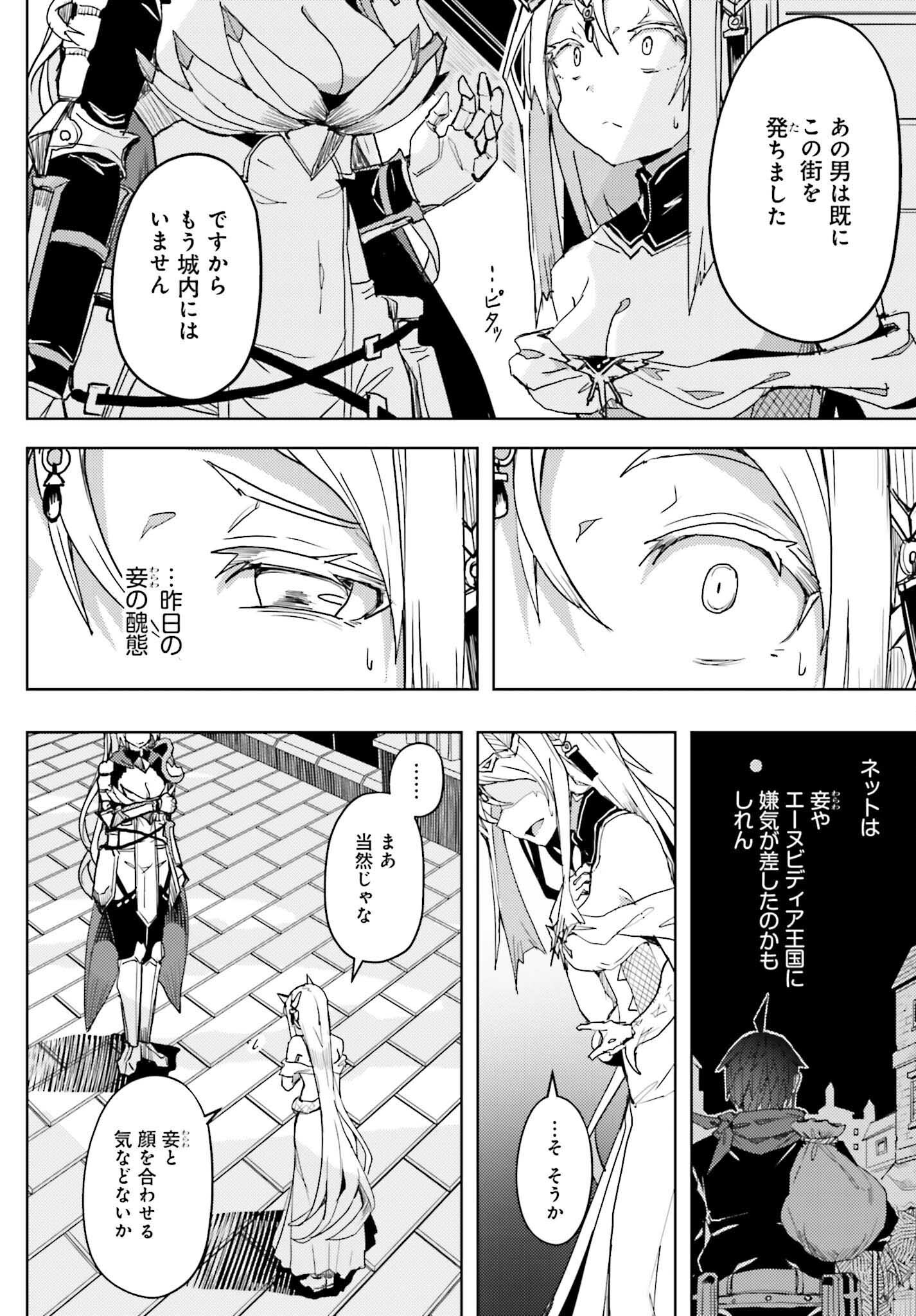 Jinmyaku Cheat de Hajimeru Hitomakase Eiyuutan Chap 20 - Next Chap 21