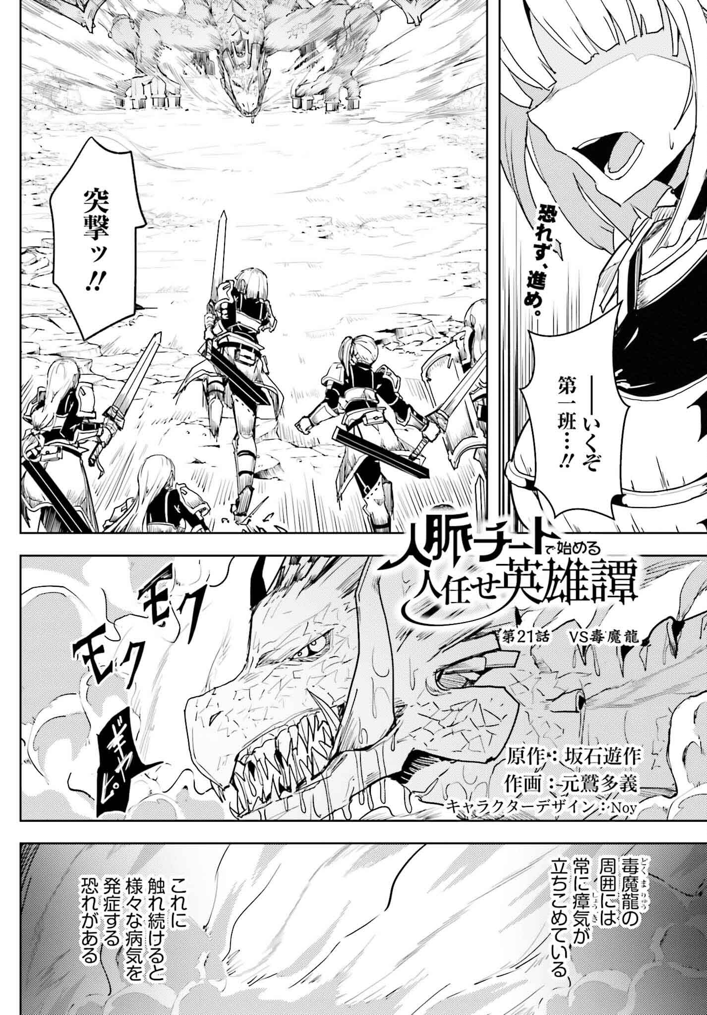 Jinmyaku Cheat de Hajimeru Hitomakase Eiyuutan Chap 21 - Next Chap 22