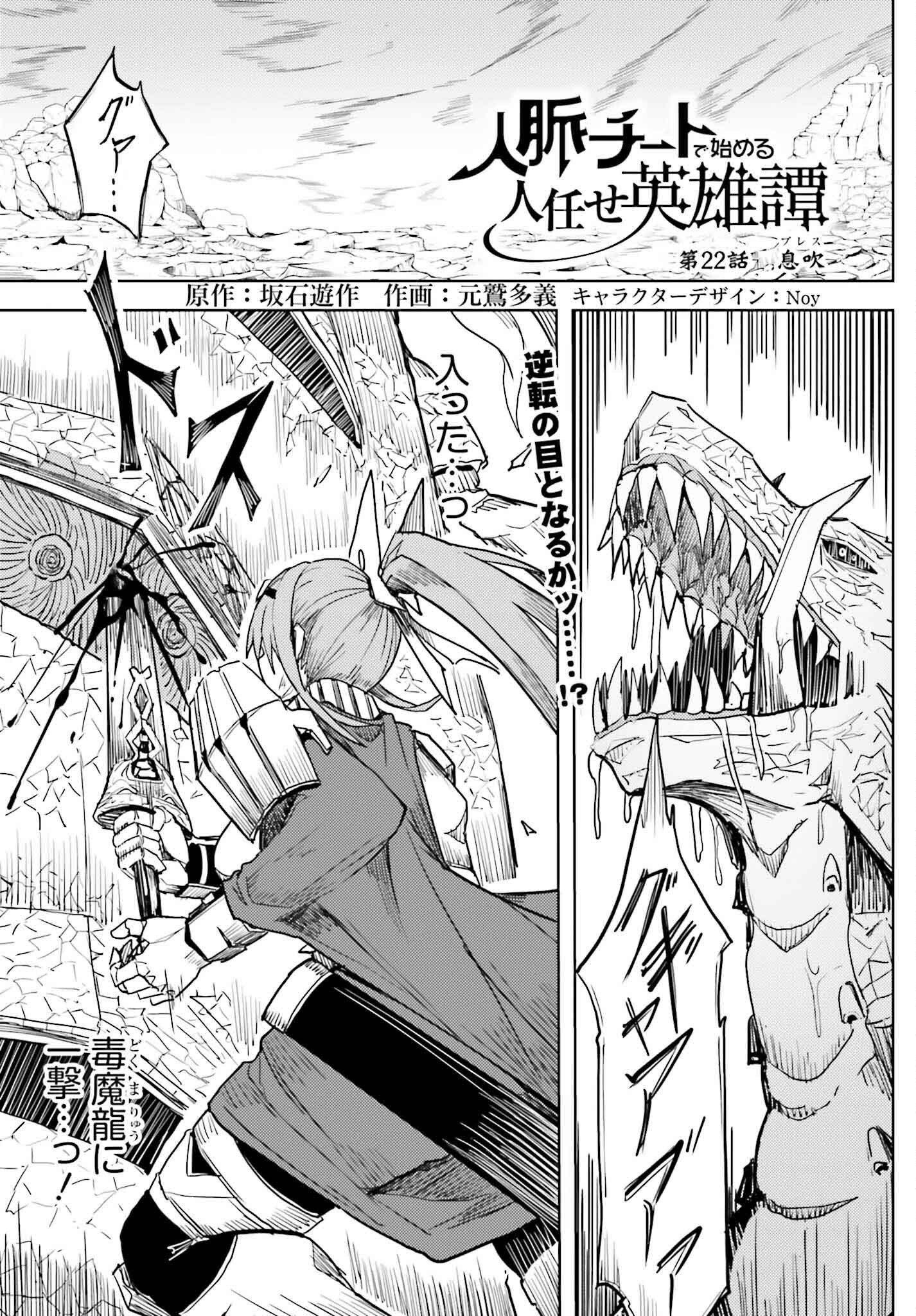 Jinmyaku Cheat de Hajimeru Hitomakase Eiyuutan Chap 22 - Next Chap 23